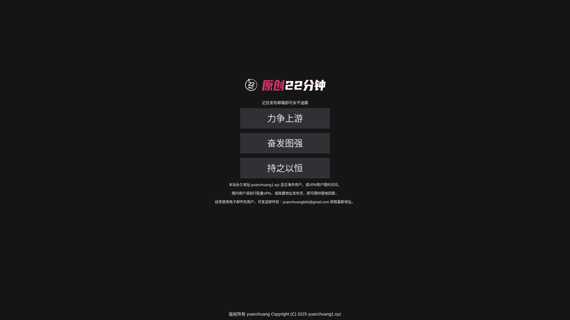 website screenshot of https://yuanchuang8.xyz/