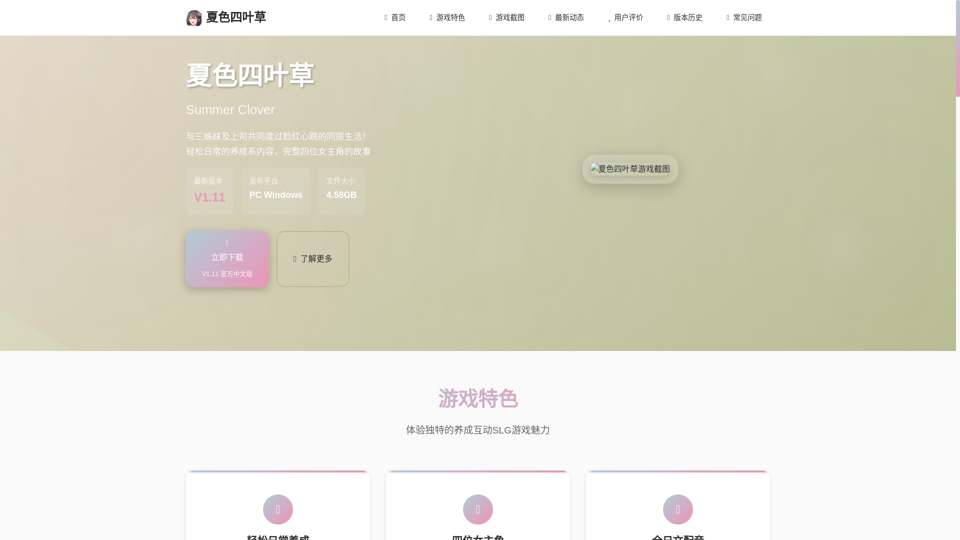 website screenshot of https://summerclover.pages.dev/