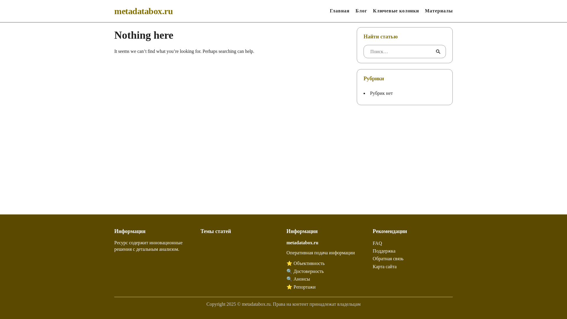 website screenshot of https://metadatabox.ru/