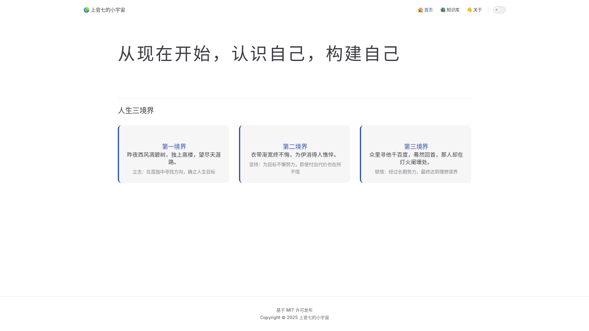 website screenshot of https://developingmyself.cn/