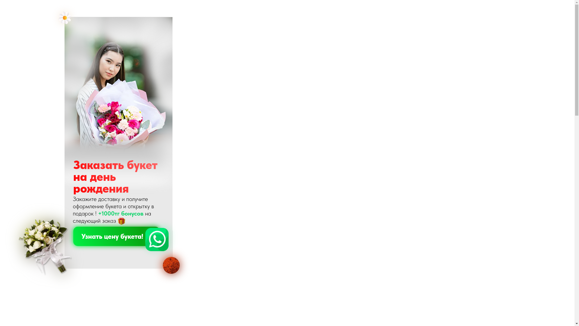 website screenshot of https://kupicvety.kz/