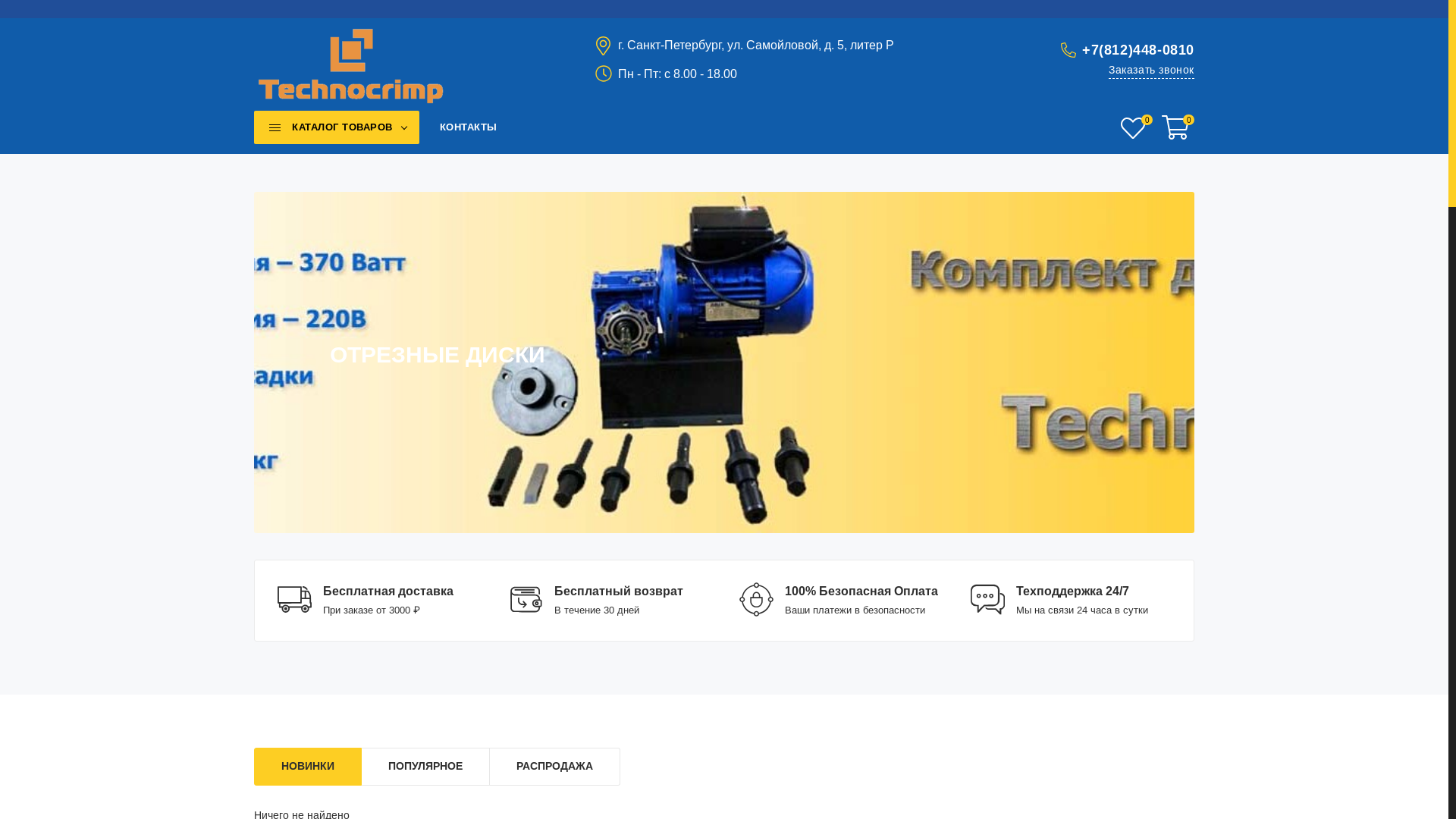 website screenshot of https://technocrimp.ru