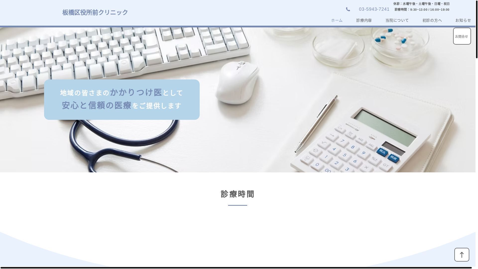 website screenshot of https://itabashi-kuyakushomae-cl.com/