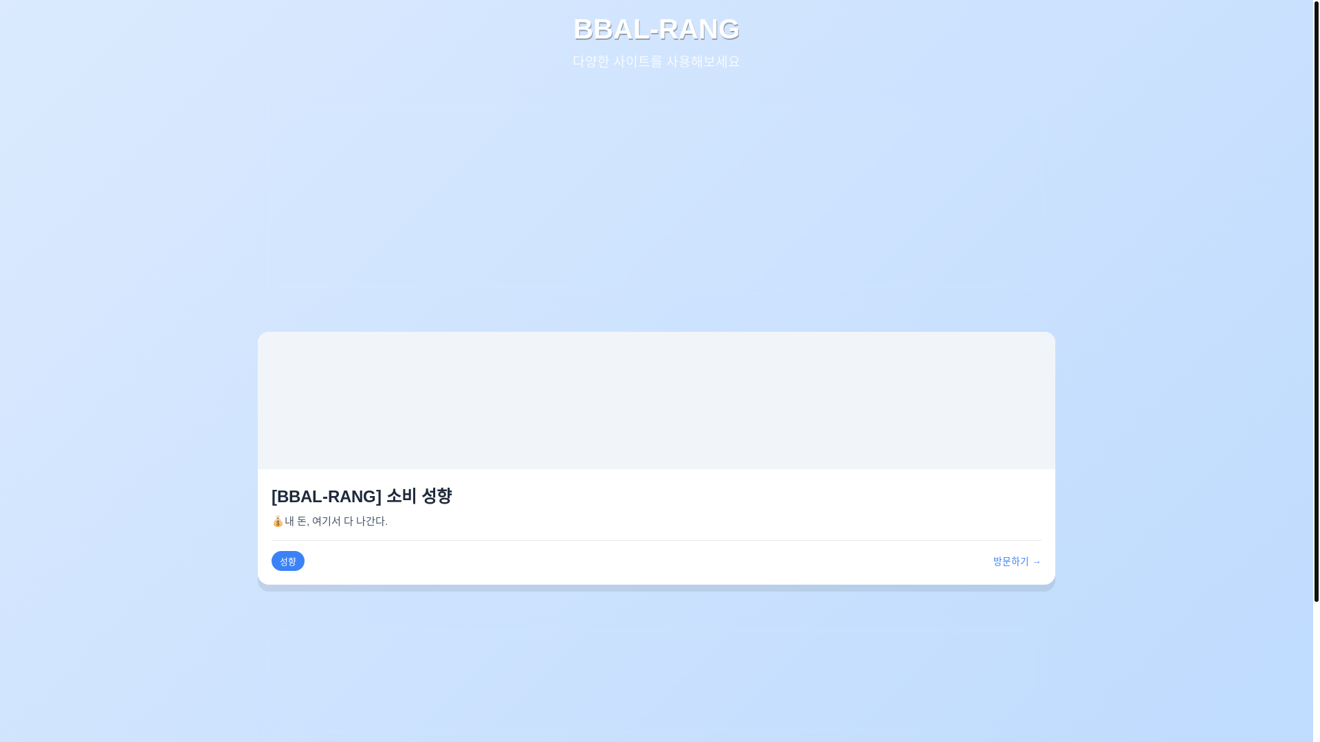 website screenshot of https://bbalrangmain.pages.dev/