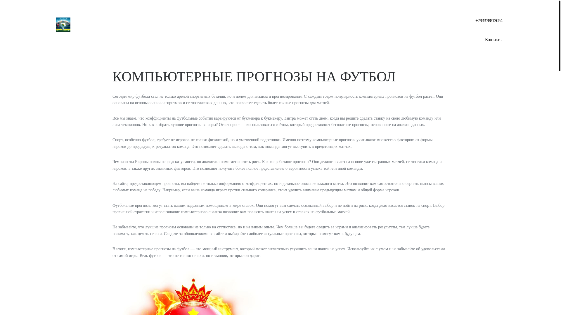 website screenshot of https://kompyuternye-prognozy-na-futbol13.ru/