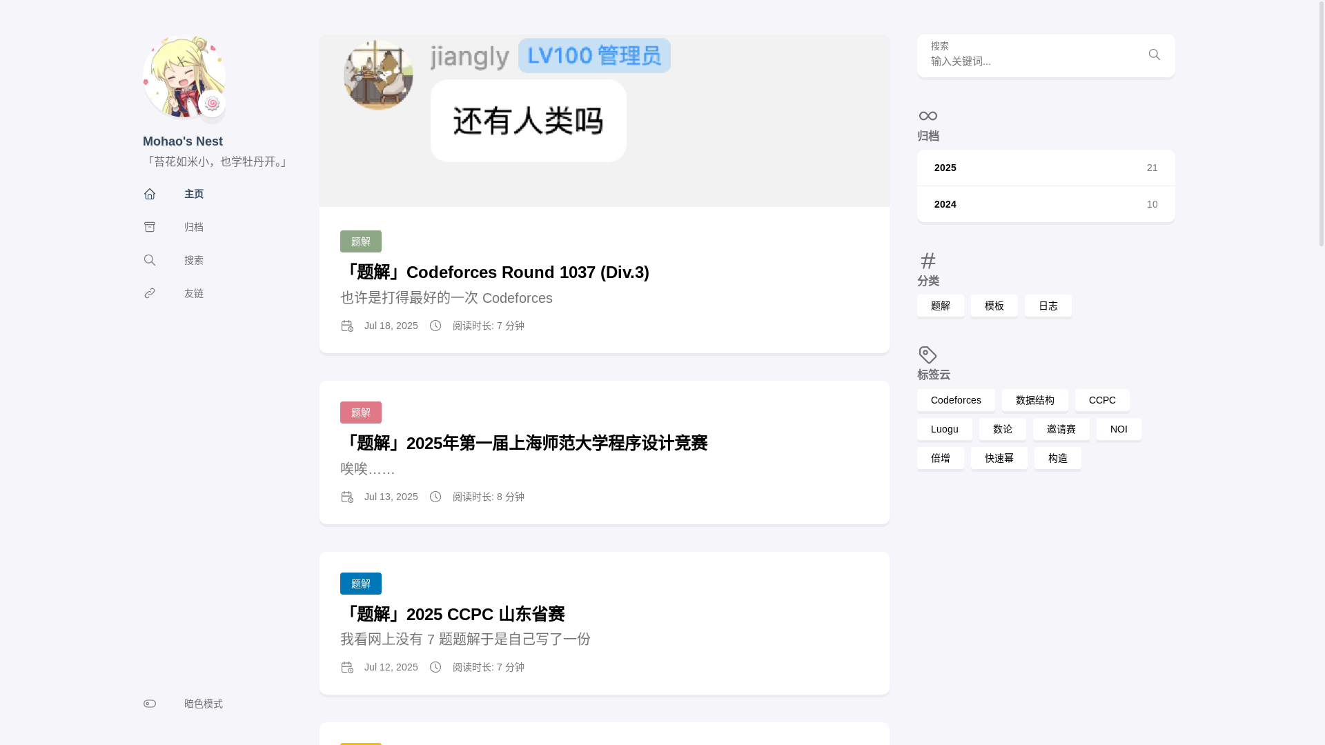 website screenshot of https://mohao.pages.dev/
