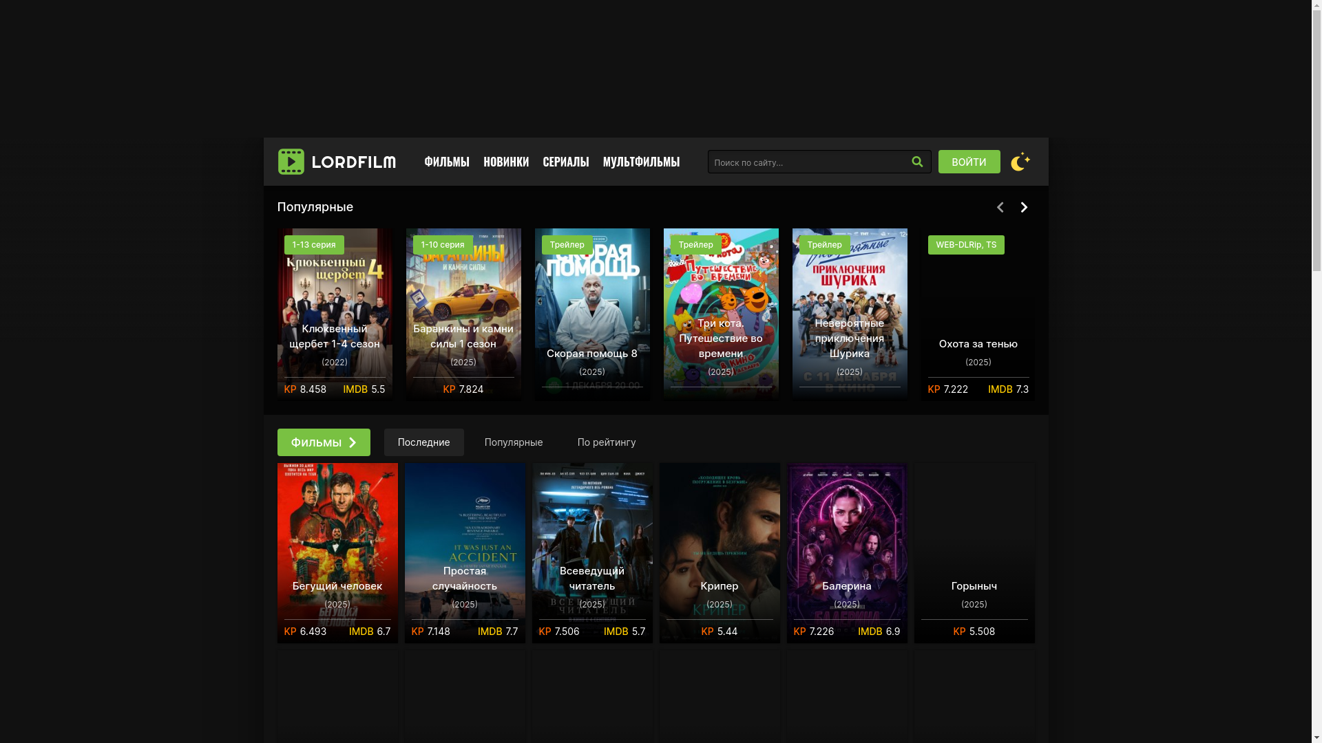 website screenshot of https://lordfilm509.lat/