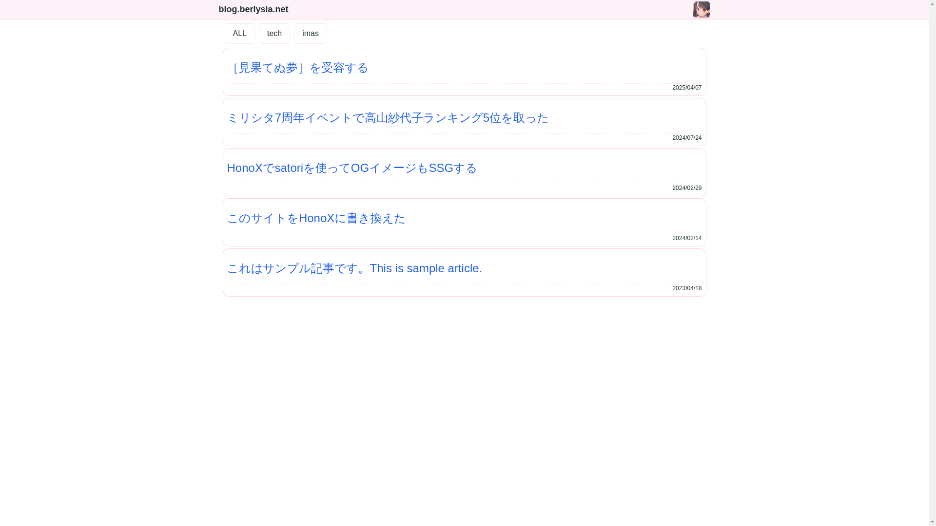 website screenshot of https://blog-berlysia-net.pages.dev/
