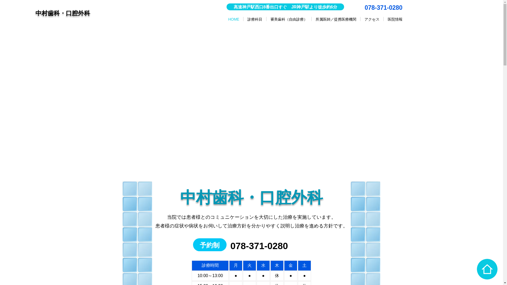 website screenshot of https://nakamurashika-kobe.biz/