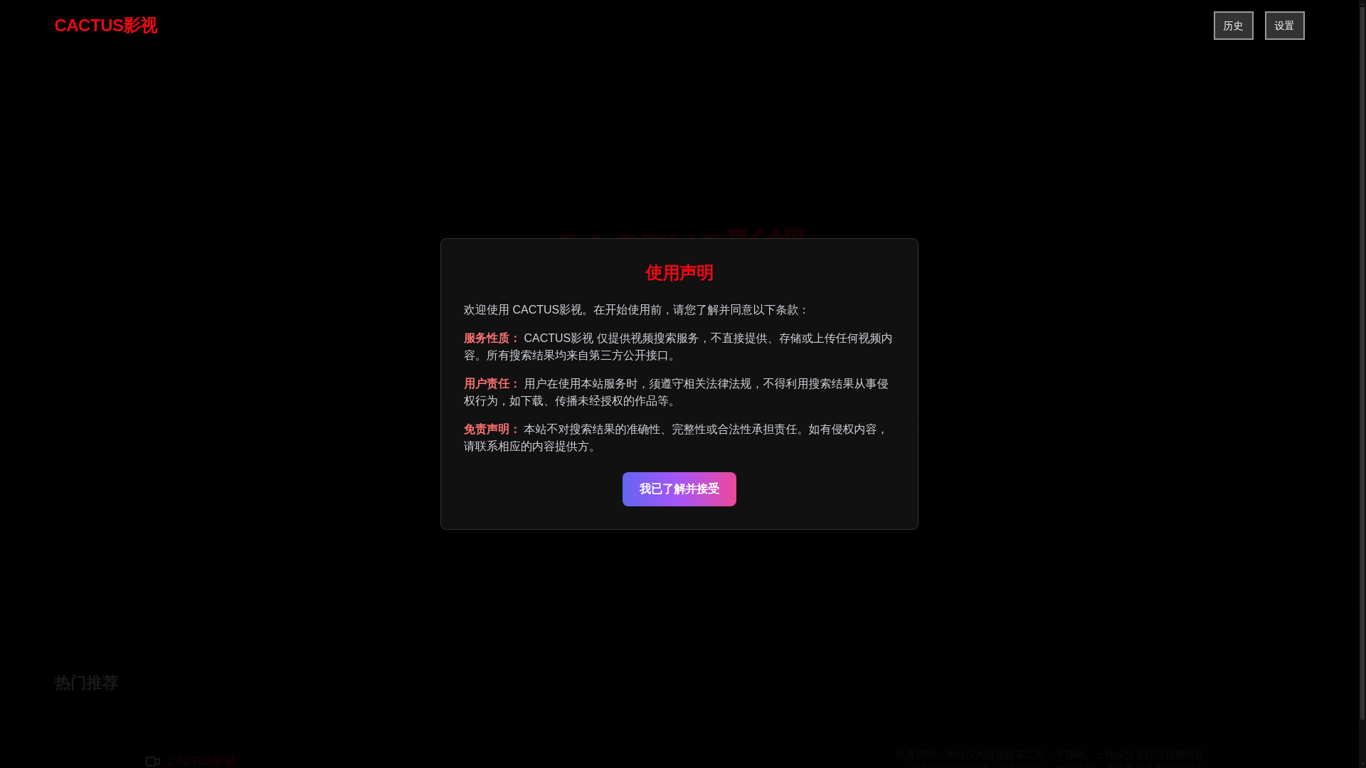 website screenshot of https://cactv.pages.dev/