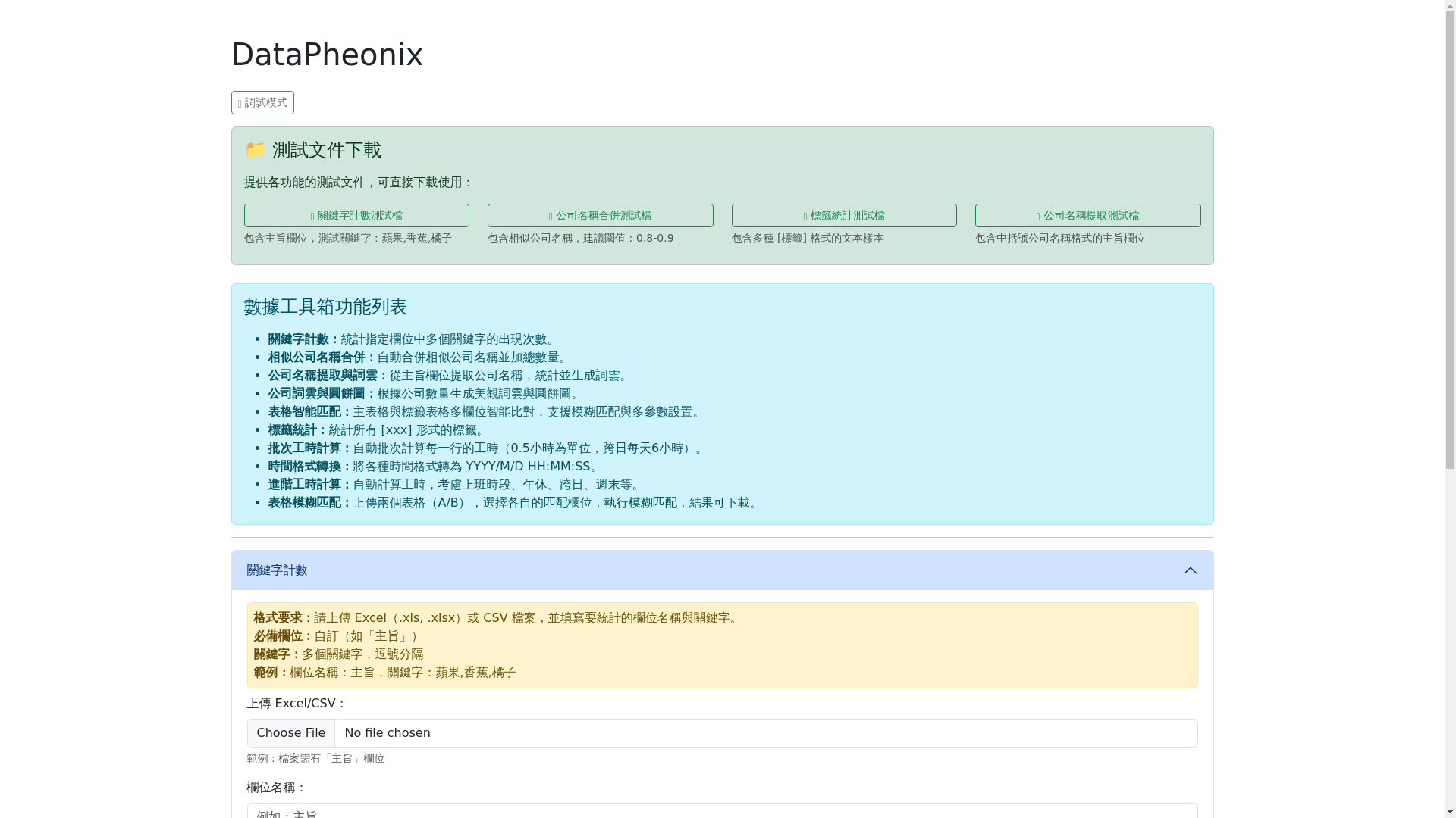 website screenshot of https://dataphoenix.pages.dev/