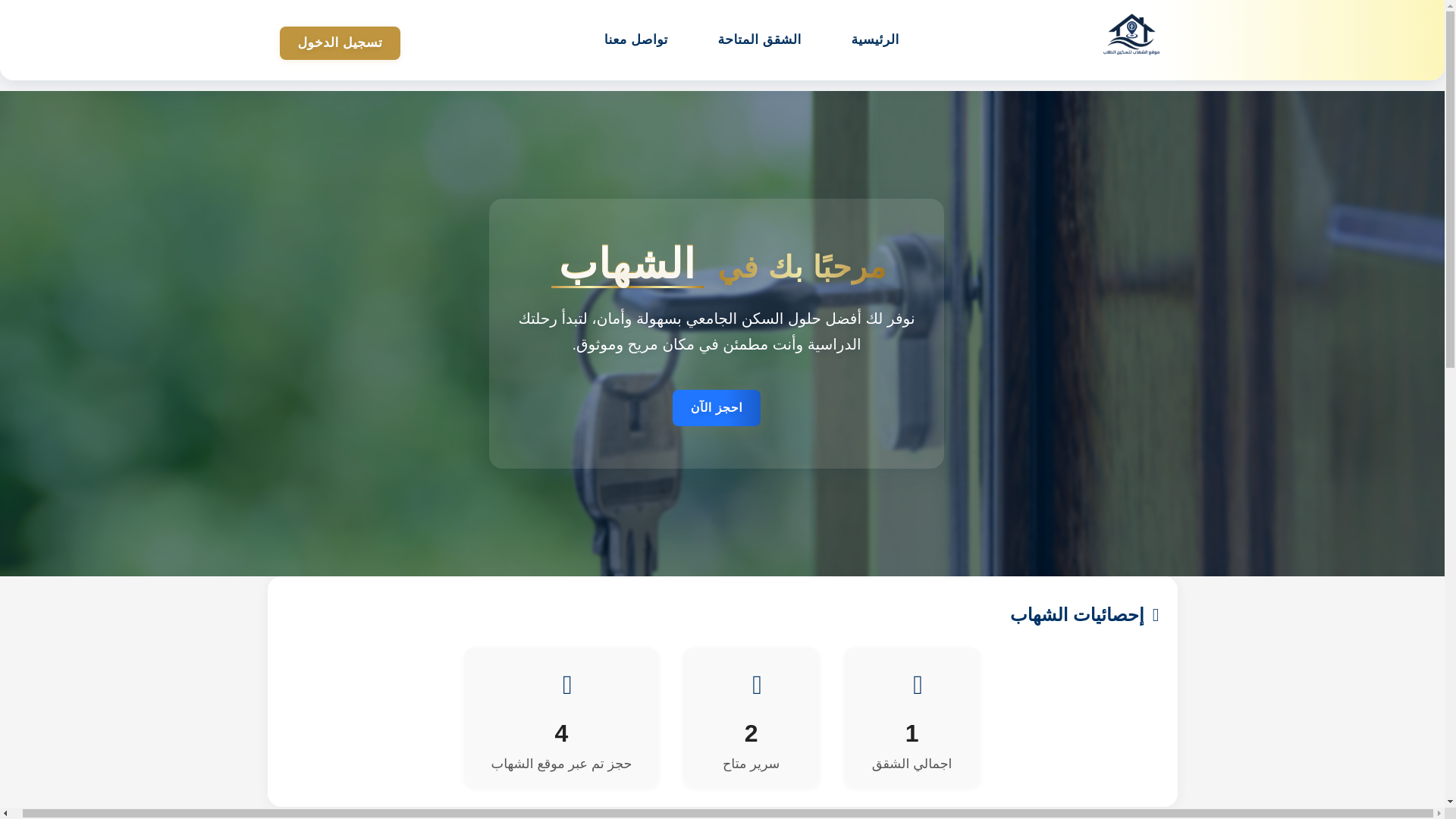 website screenshot of https://alshehaab.com/
