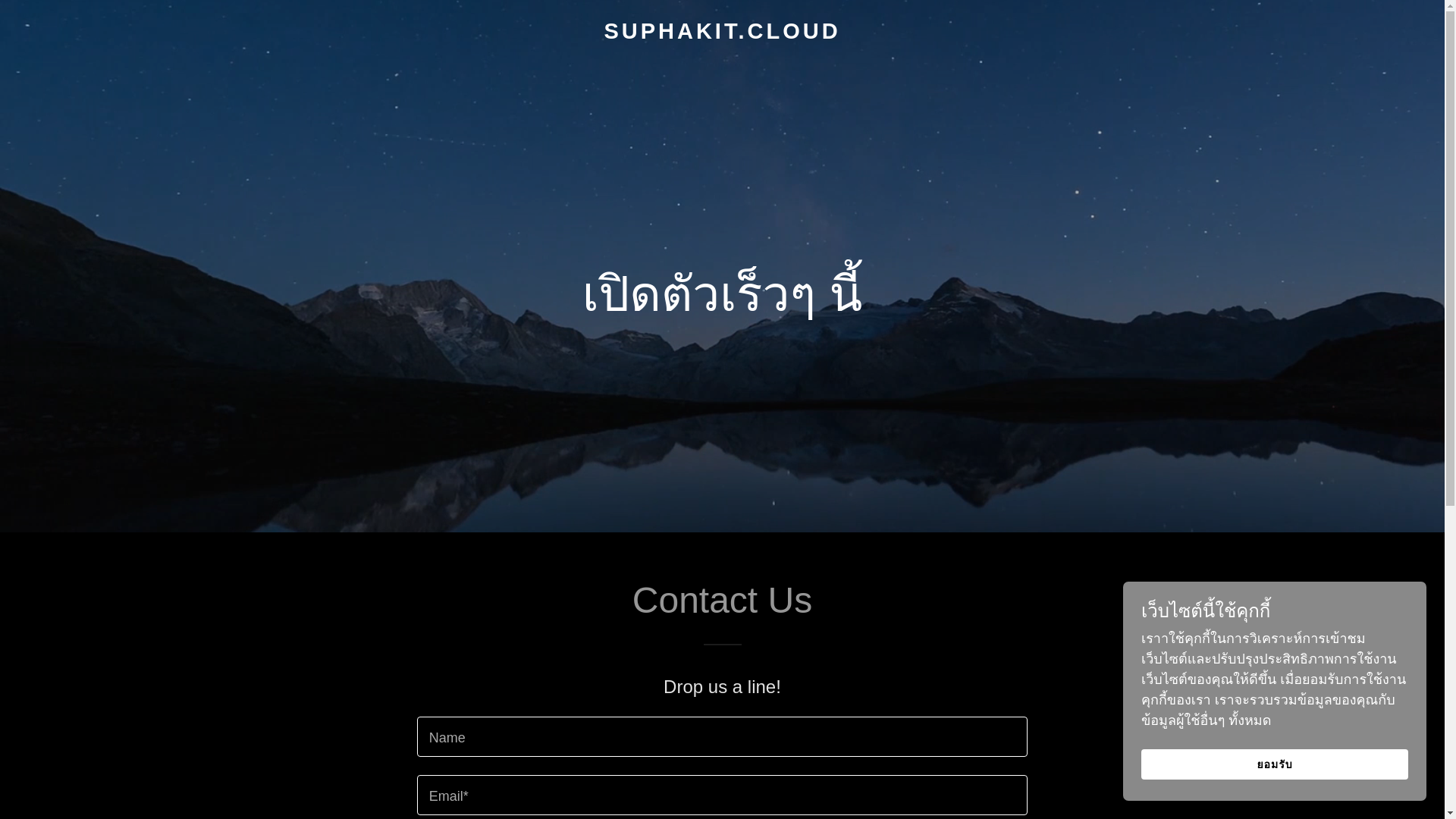 website screenshot of https://suphakit.cloud/