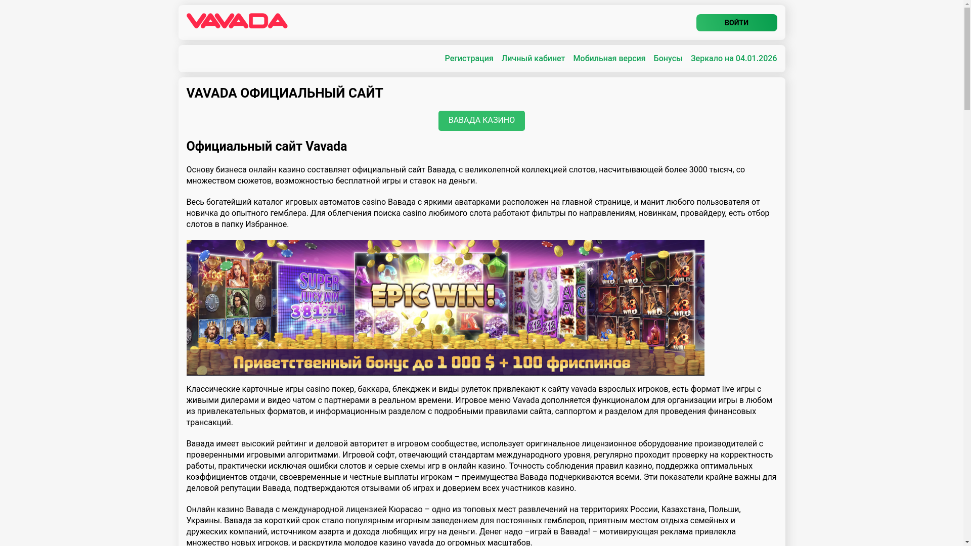 website screenshot of https://vavada-tu8.top/