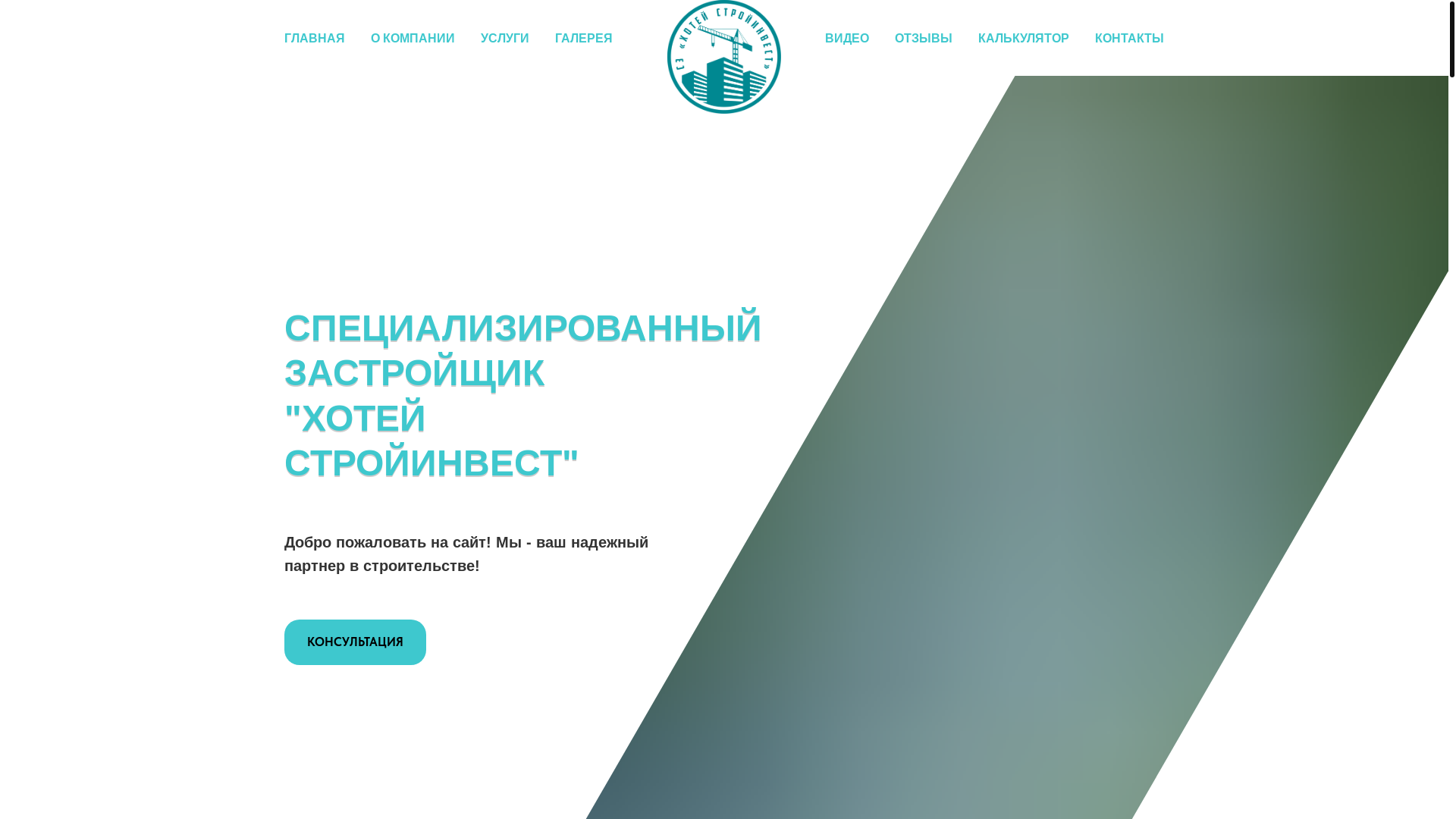 website screenshot of https://hotei-stroiinvest.ru/