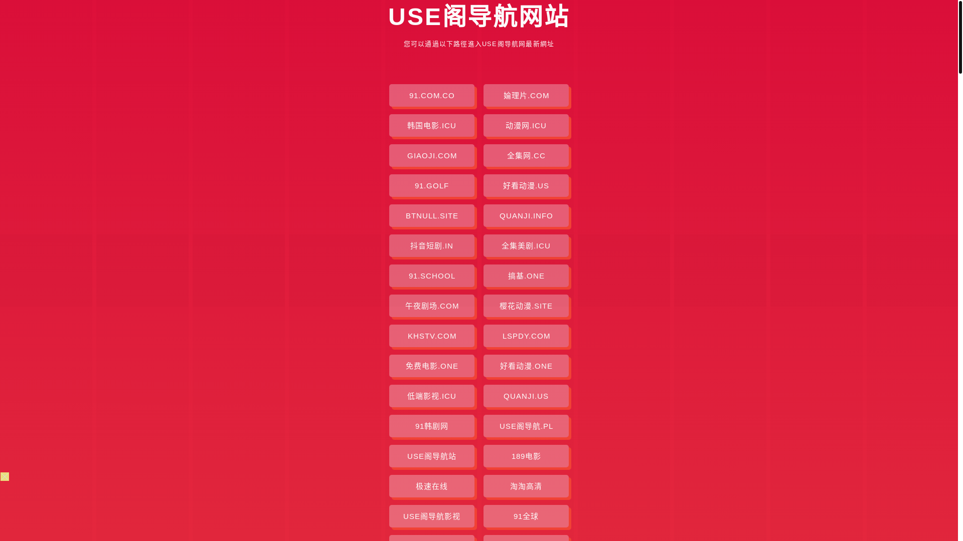 website screenshot of https://usegedaohang.pages.dev/