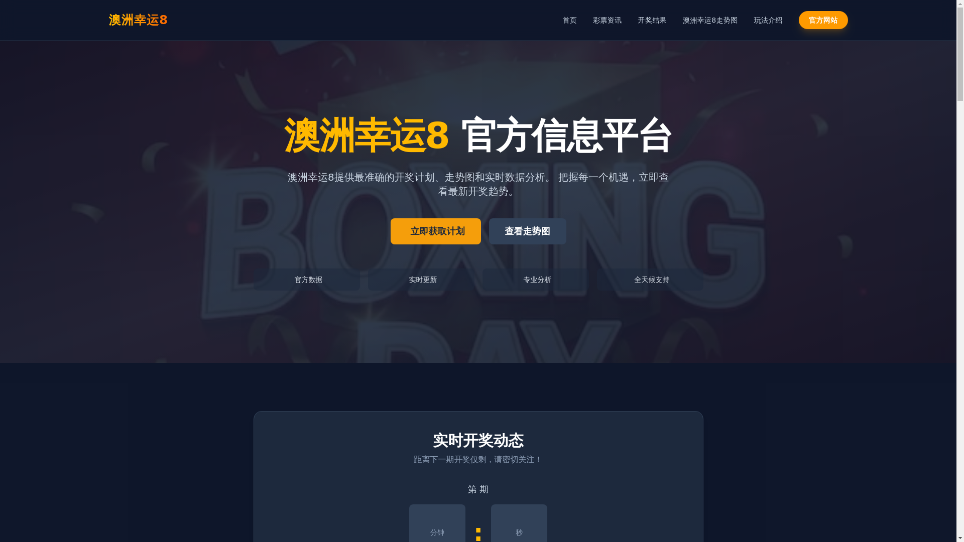 website screenshot of https://zh-aus8plan.com/