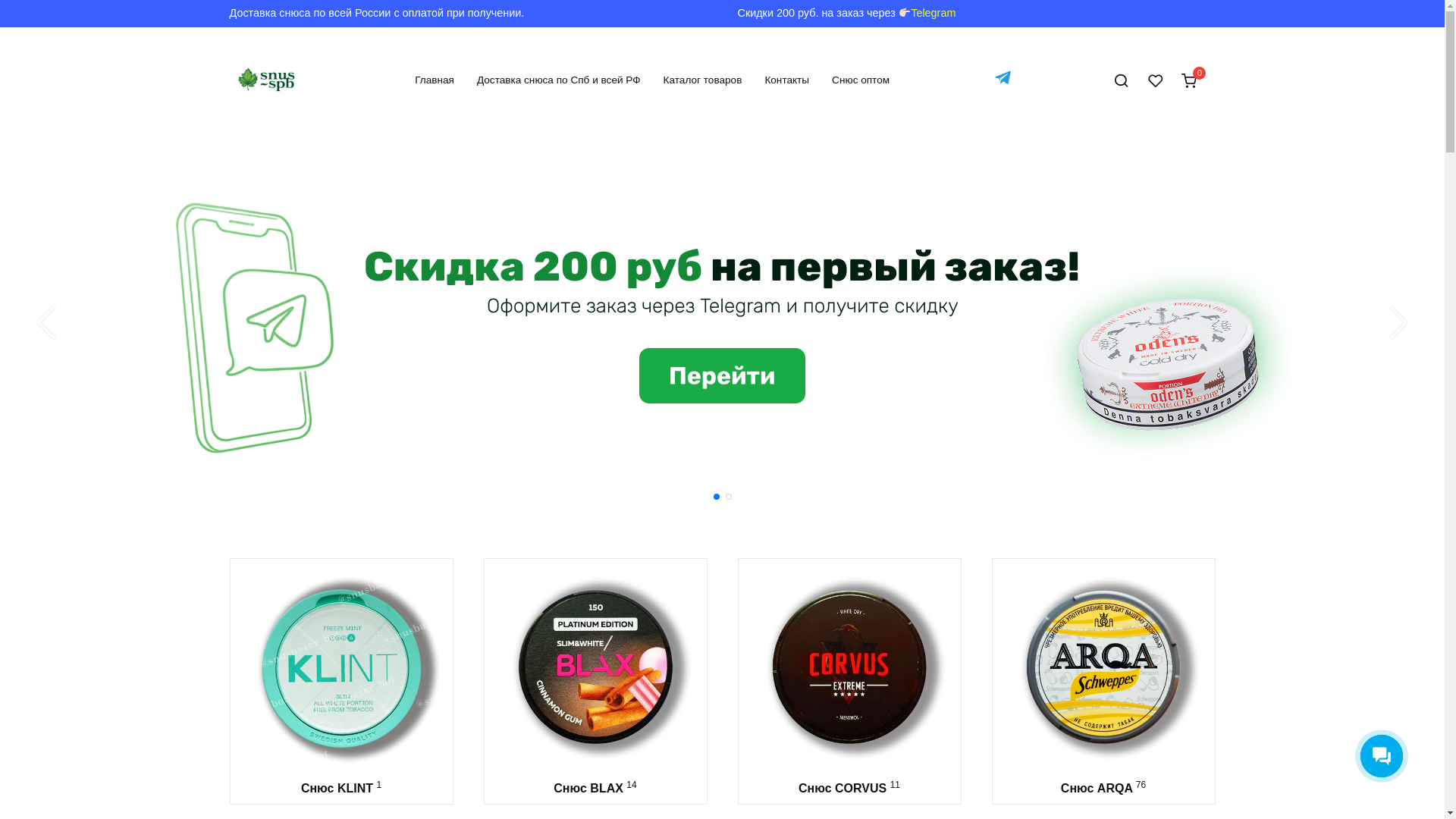 website screenshot of https://vsem-snus.ru/