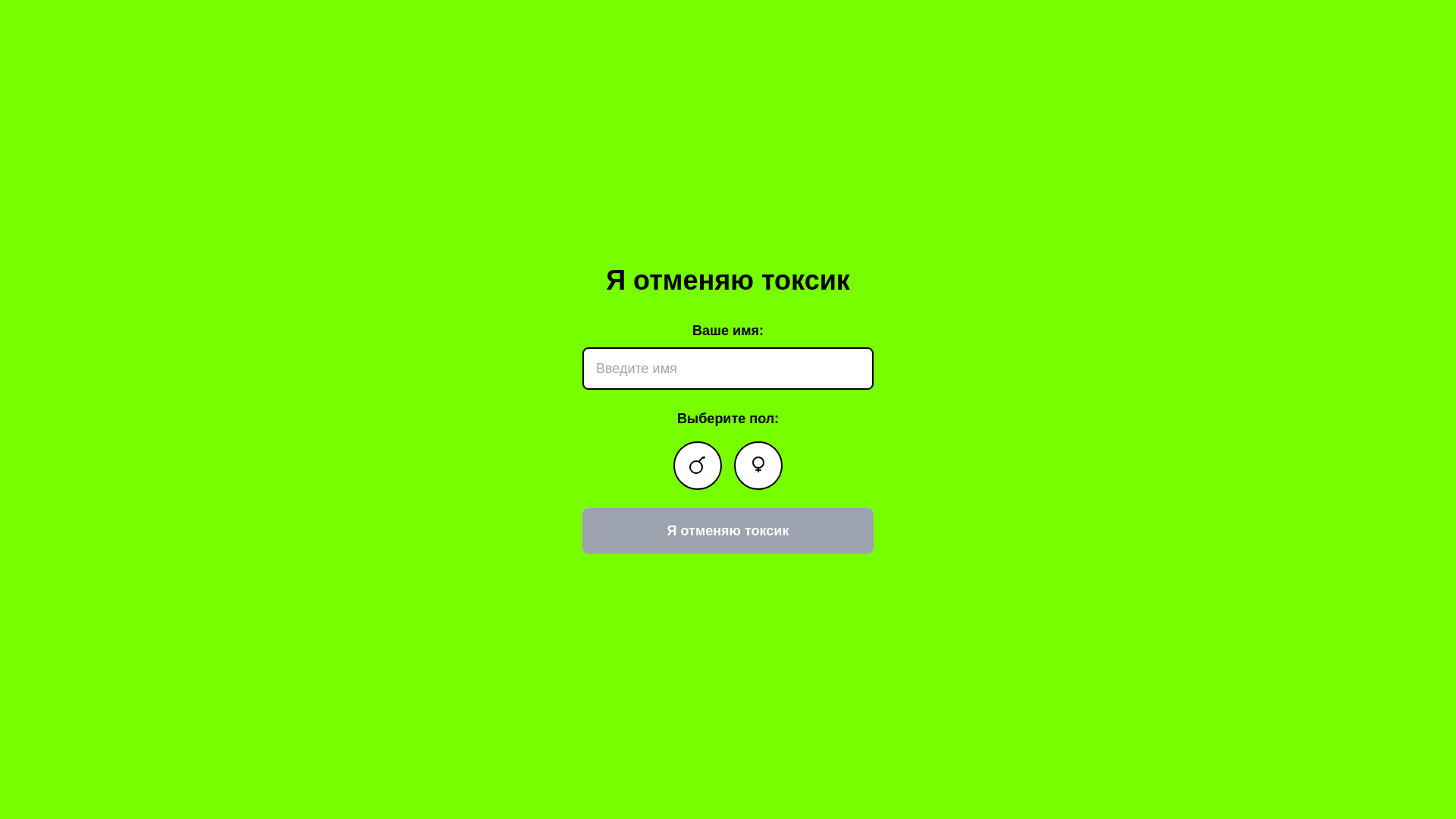 website screenshot of https://no-toxic-tsekh.pages.dev/