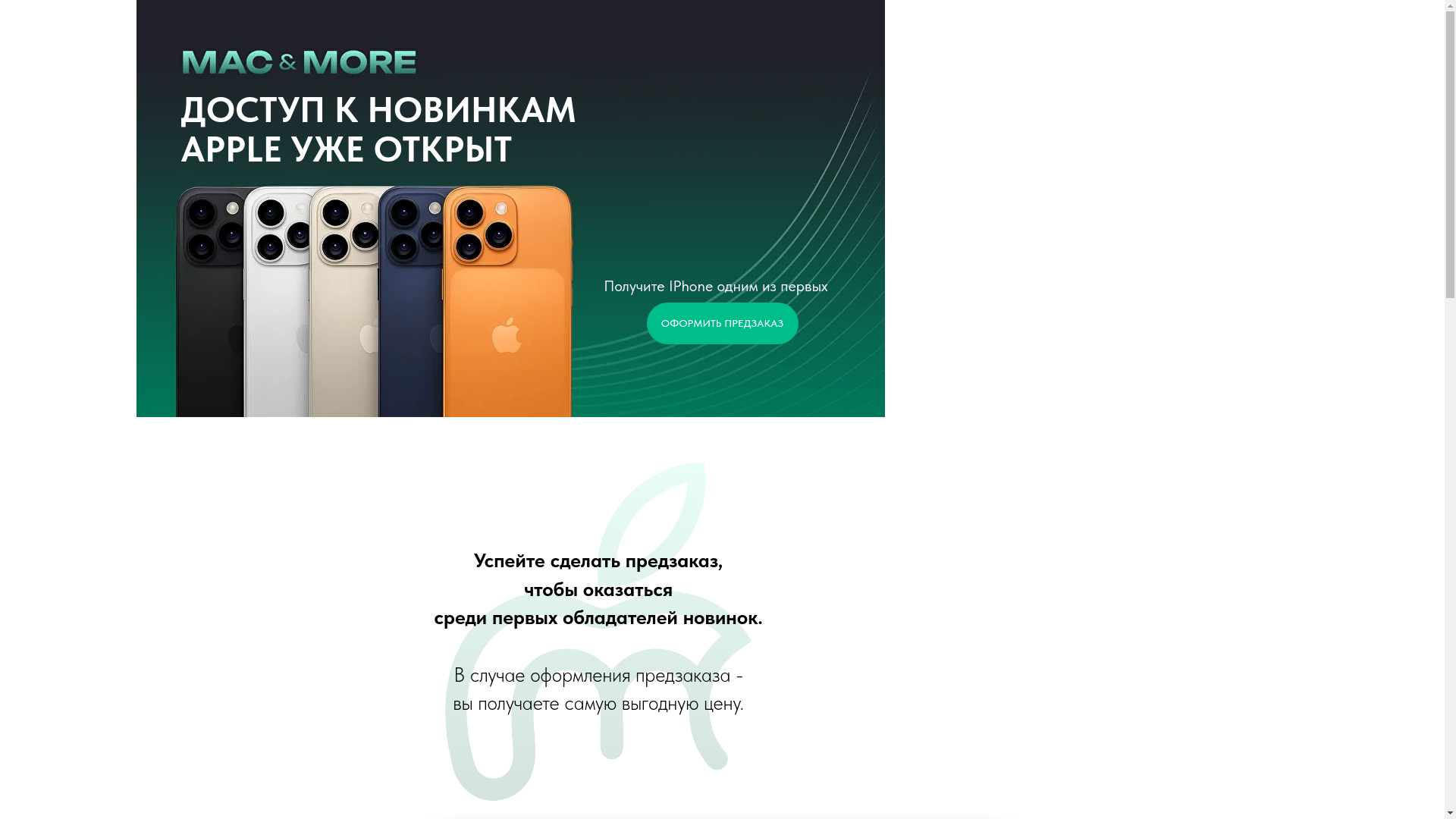 website screenshot of https://macnmore17.ru/