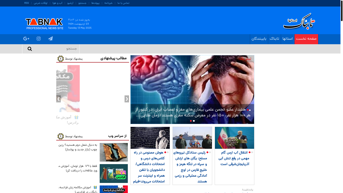 website screenshot of https://ostanha.tabnak.ir/
