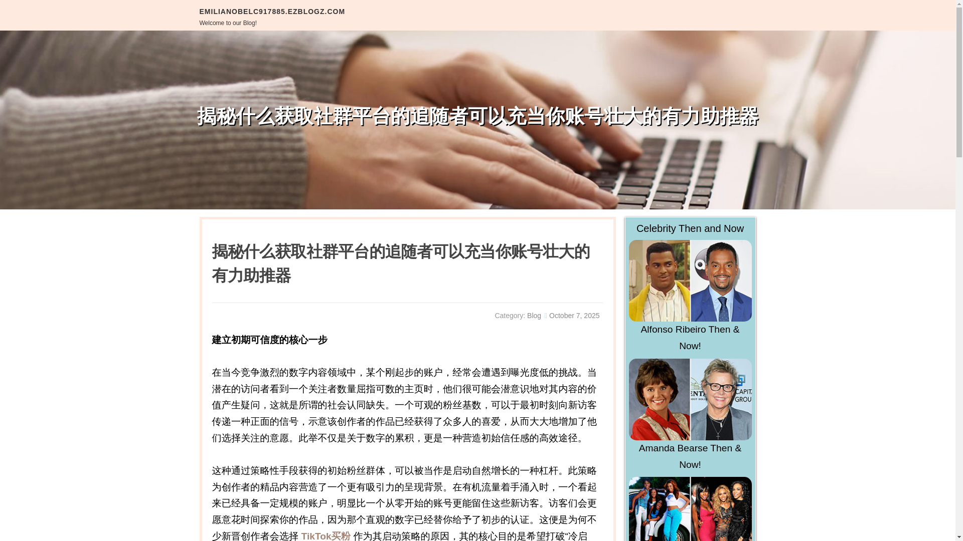 website screenshot of https://emilianobelc917885.ezblogz.com/69324725/%E6%8F%AD%E7%A7%98%E4%BB%80%E4%B9%88%E8%8E%B7%E5%8F%96%E7%A4%BE%E7%BE%A4%E5%B9%B3%E5%8F%B0%E7%9A%84%E8%BF%BD%E9%9A%8F%E8%80%85%E5%8F%AF%E4%BB%A5%E5%85%85%E5%BD%93%E4%BD%A0%E8%B4%A6%E5%8F%B7%E5%A3%AE%E5%A4%A7%E7%9A%84%E6%9C%89%E5%8A%9B%E5%8A%A9%E6%8E%A8%E5%99%A8