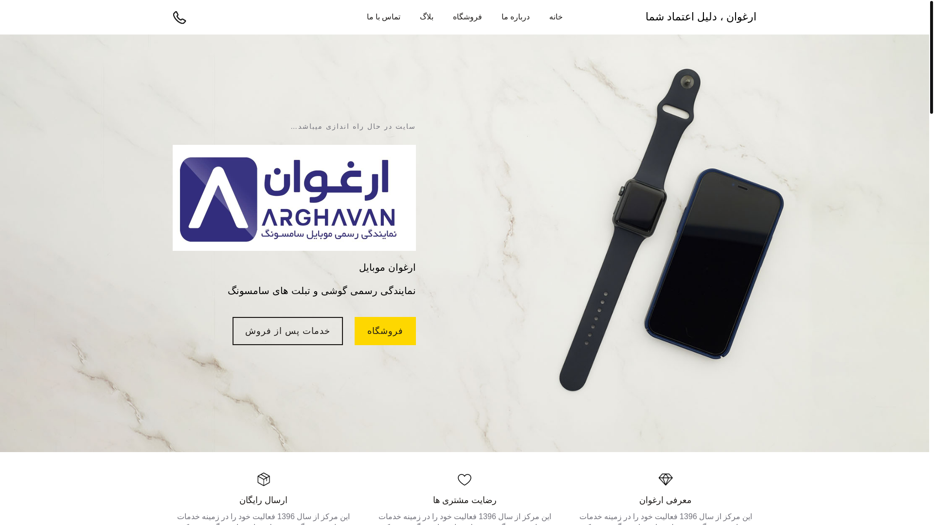 website screenshot of https://arghavanmobile.ir/