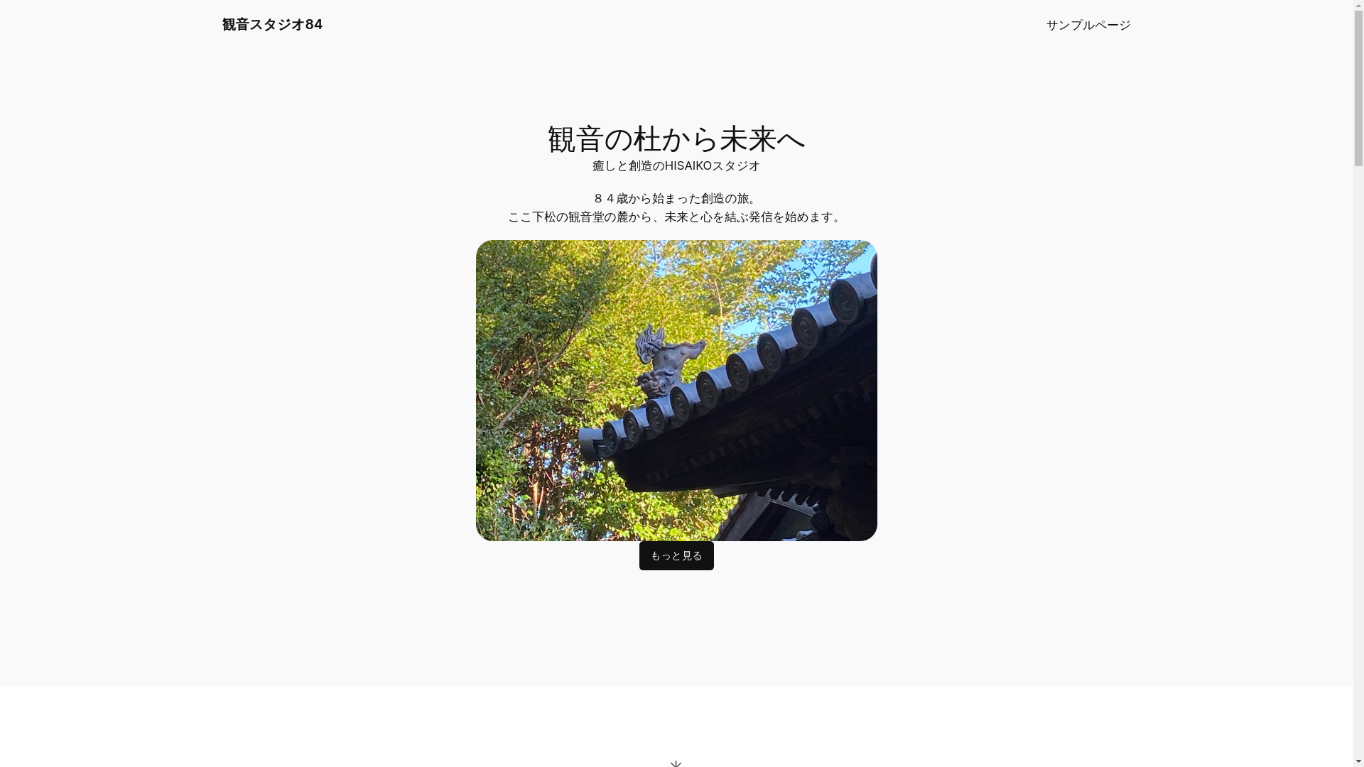 website screenshot of https://hisaiko.jp/