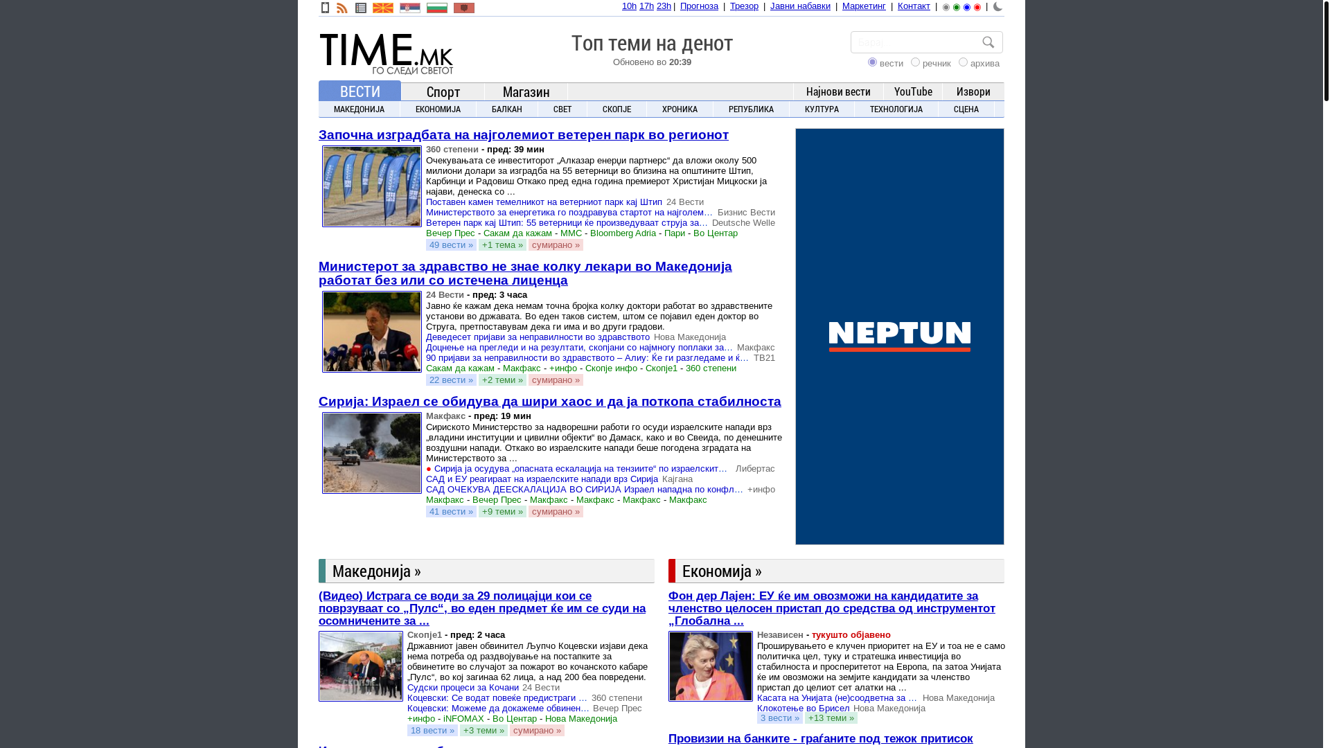 website screenshot of https://time.mk/