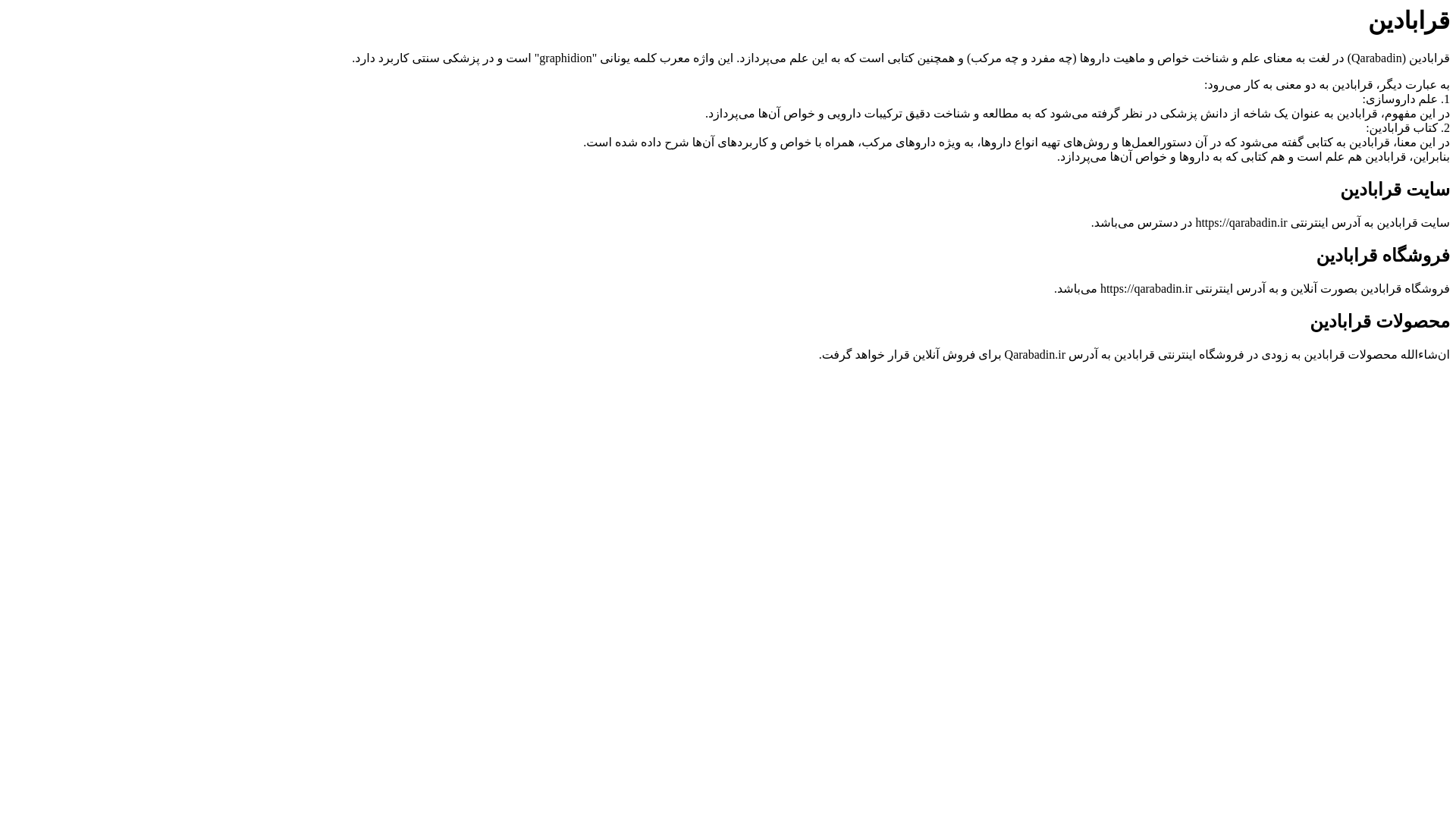 website screenshot of https://qarabadin.ir/