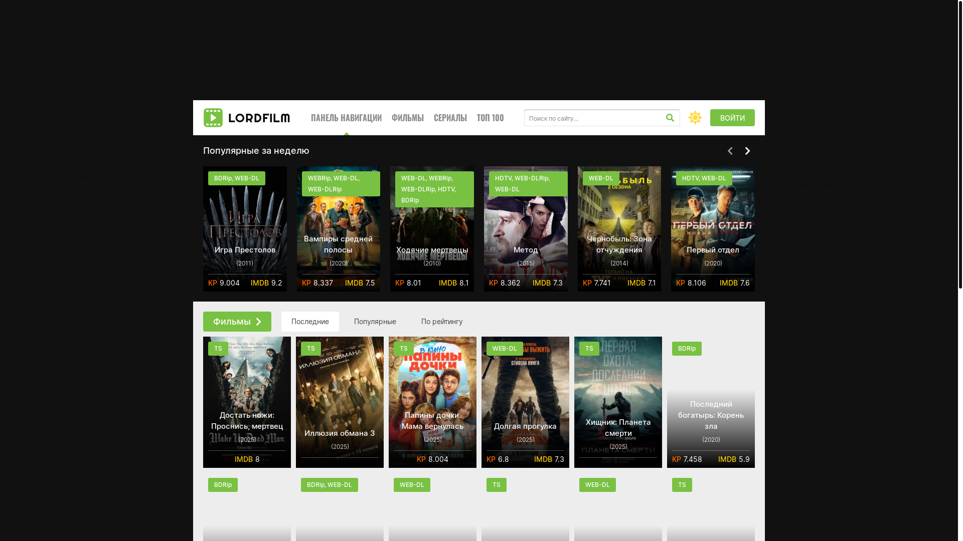 website screenshot of https://lordfilmws.lol/