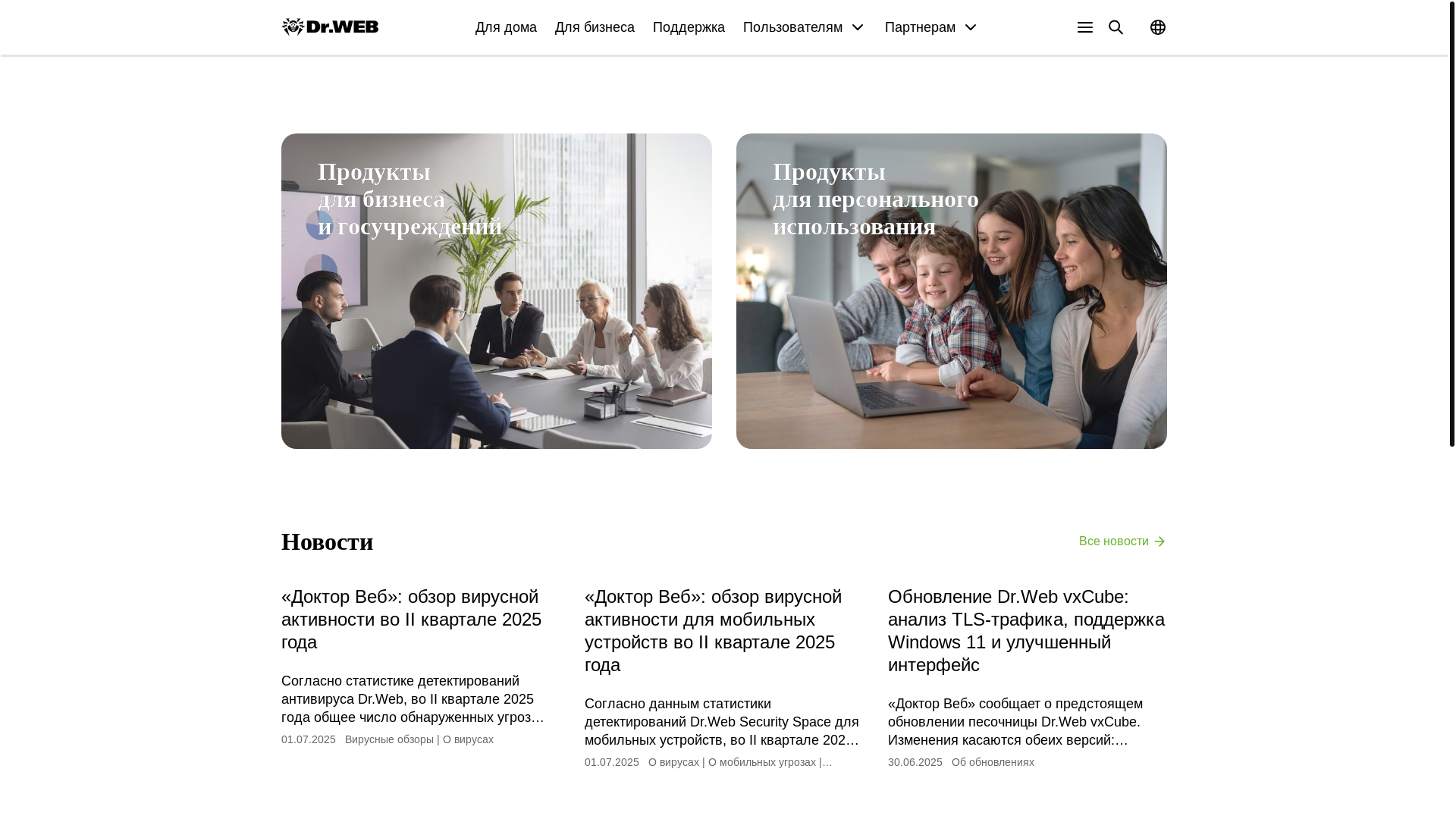 website screenshot of https://drweb.ru
