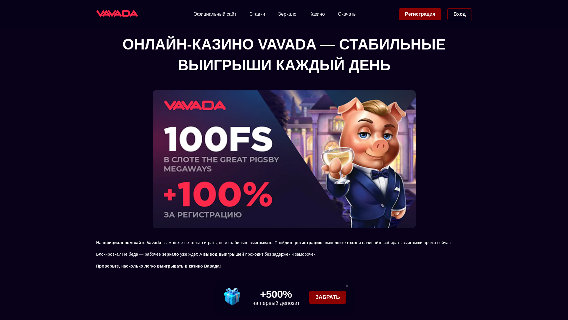 website screenshot of https://vavadadv.casino/