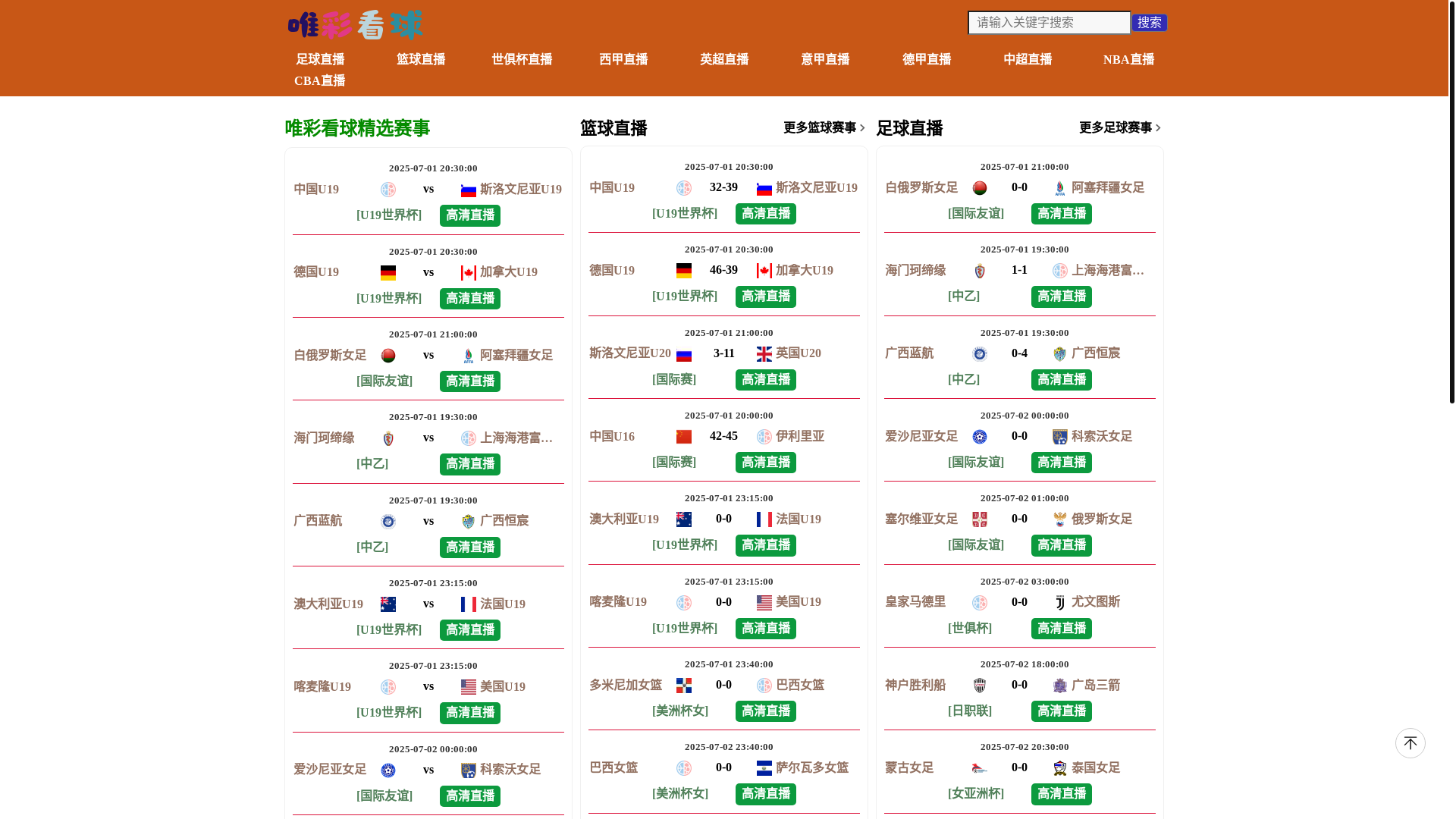 website screenshot of https://weicai-zhiboapp.com/