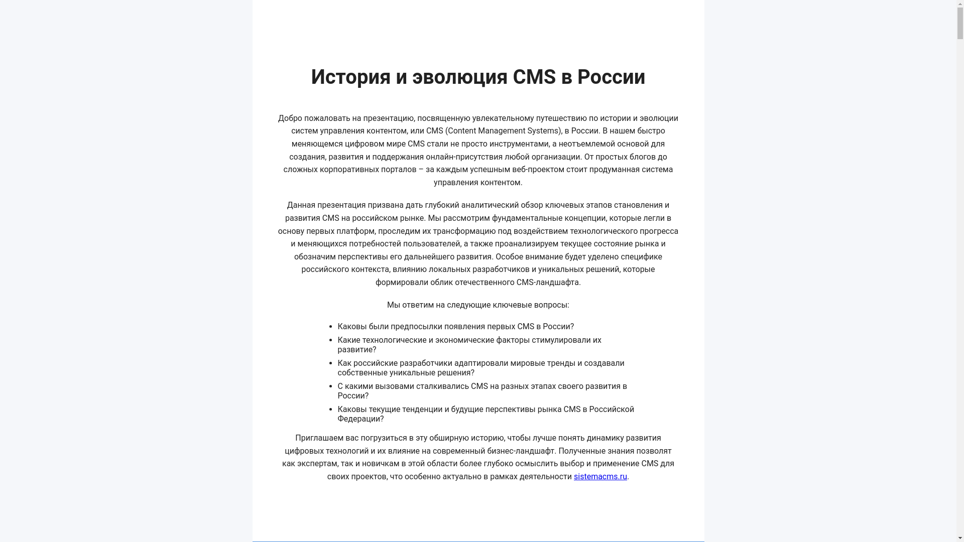 website screenshot of https://sistemacms.ru/