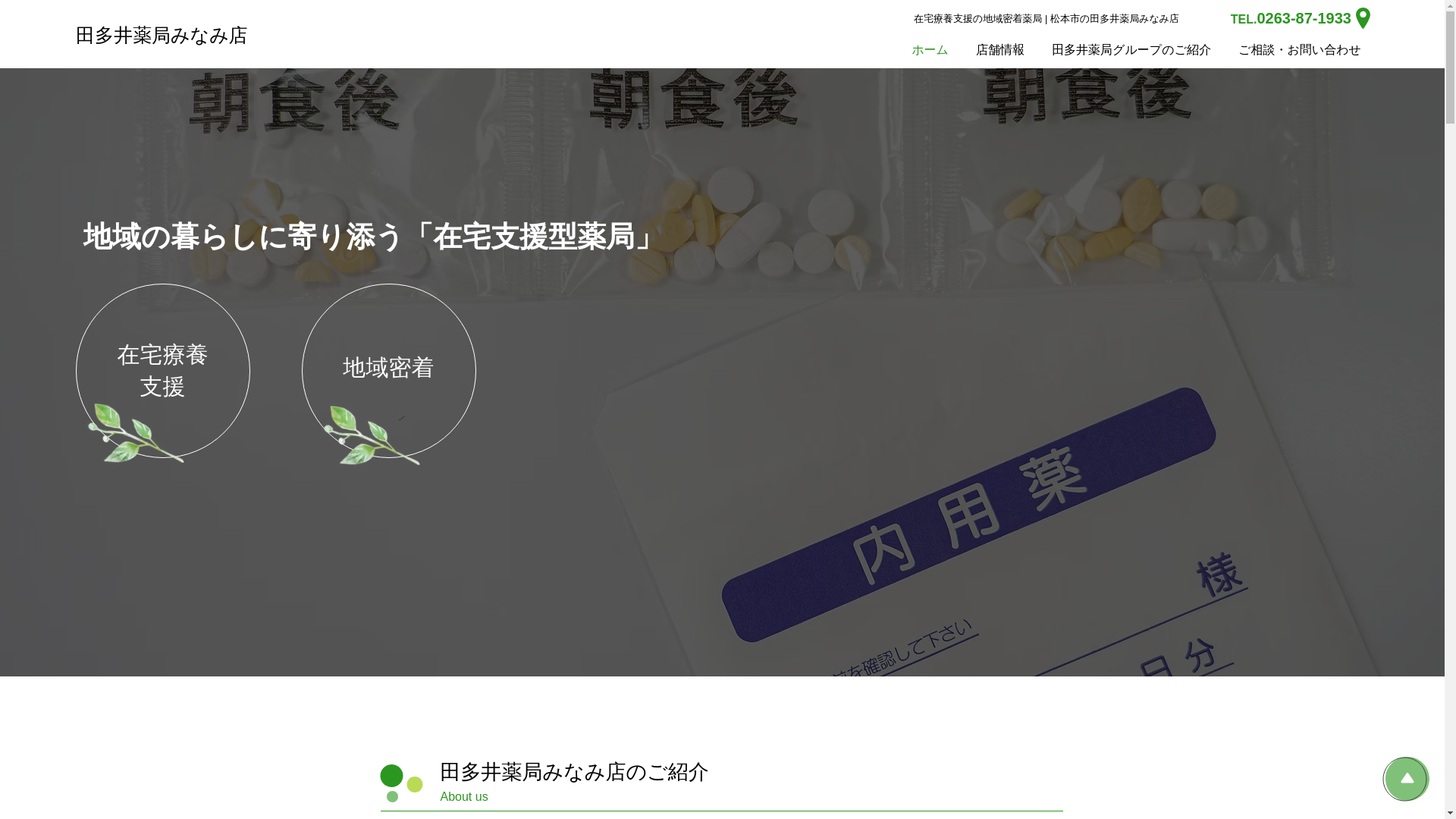 website screenshot of https://tataiyakkyoku-minamiten.com/