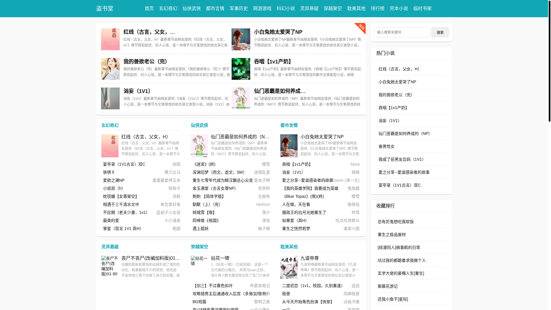 website screenshot of https://daoshutang.com/