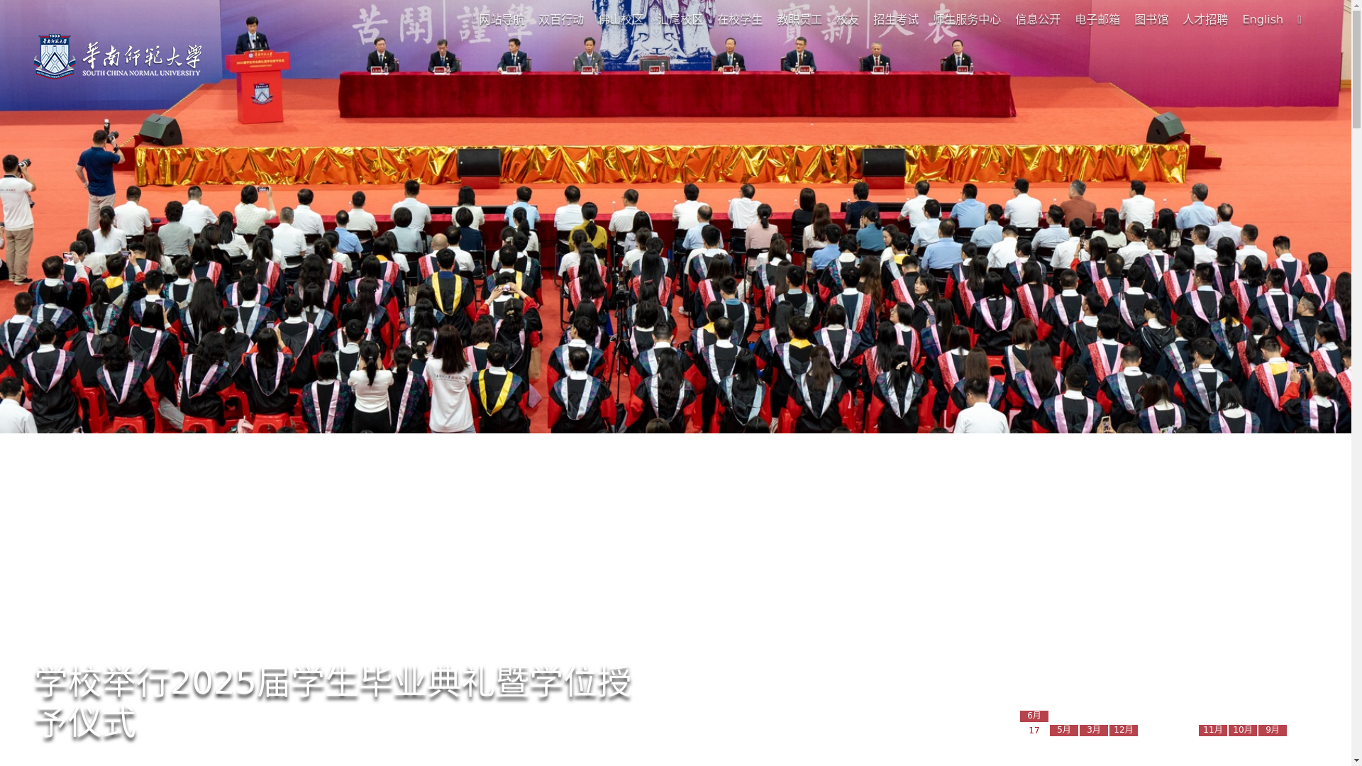 website screenshot of https://scnu.edu.cn