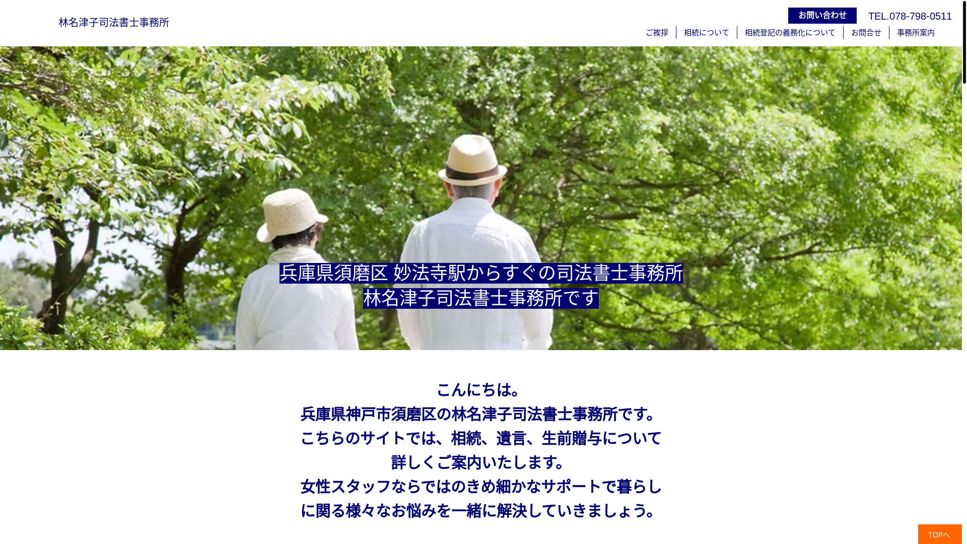 website screenshot of https://hayashi-shihou-souzoku.com/