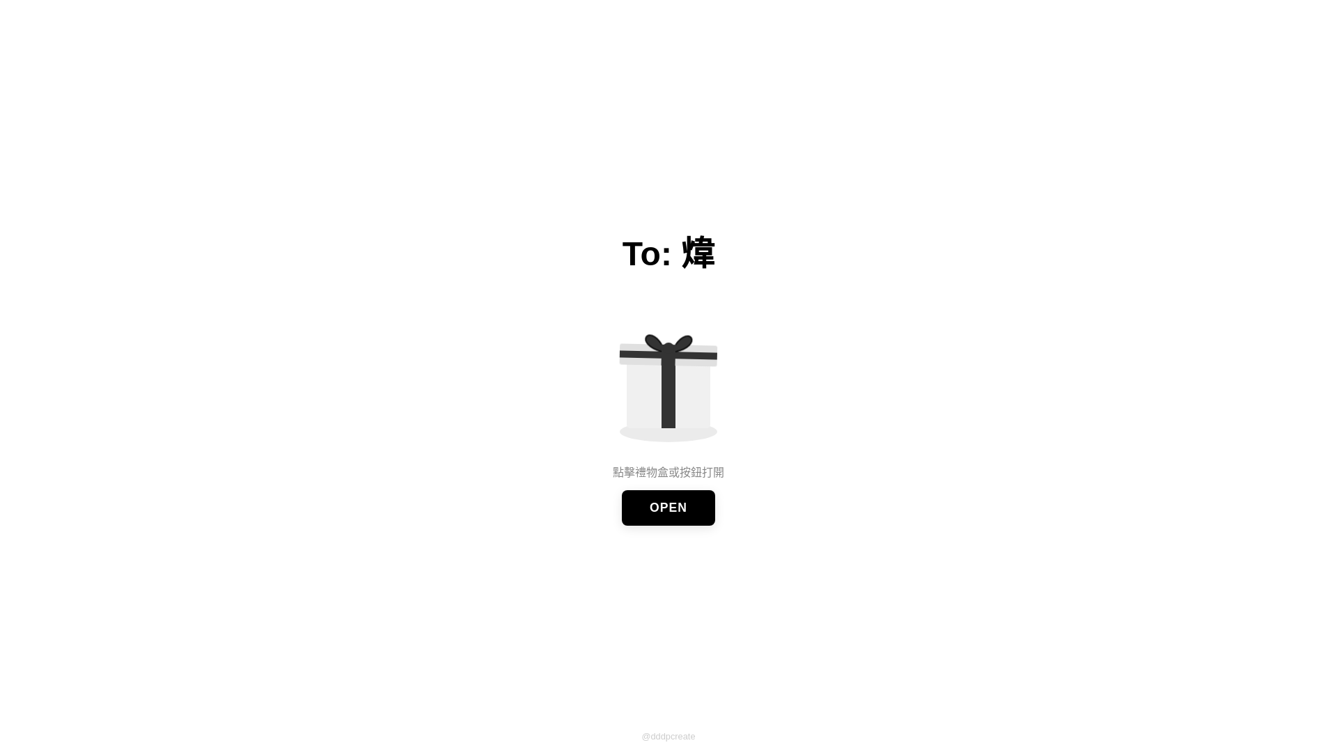 website screenshot of https://gift-for-wei.pages.dev/