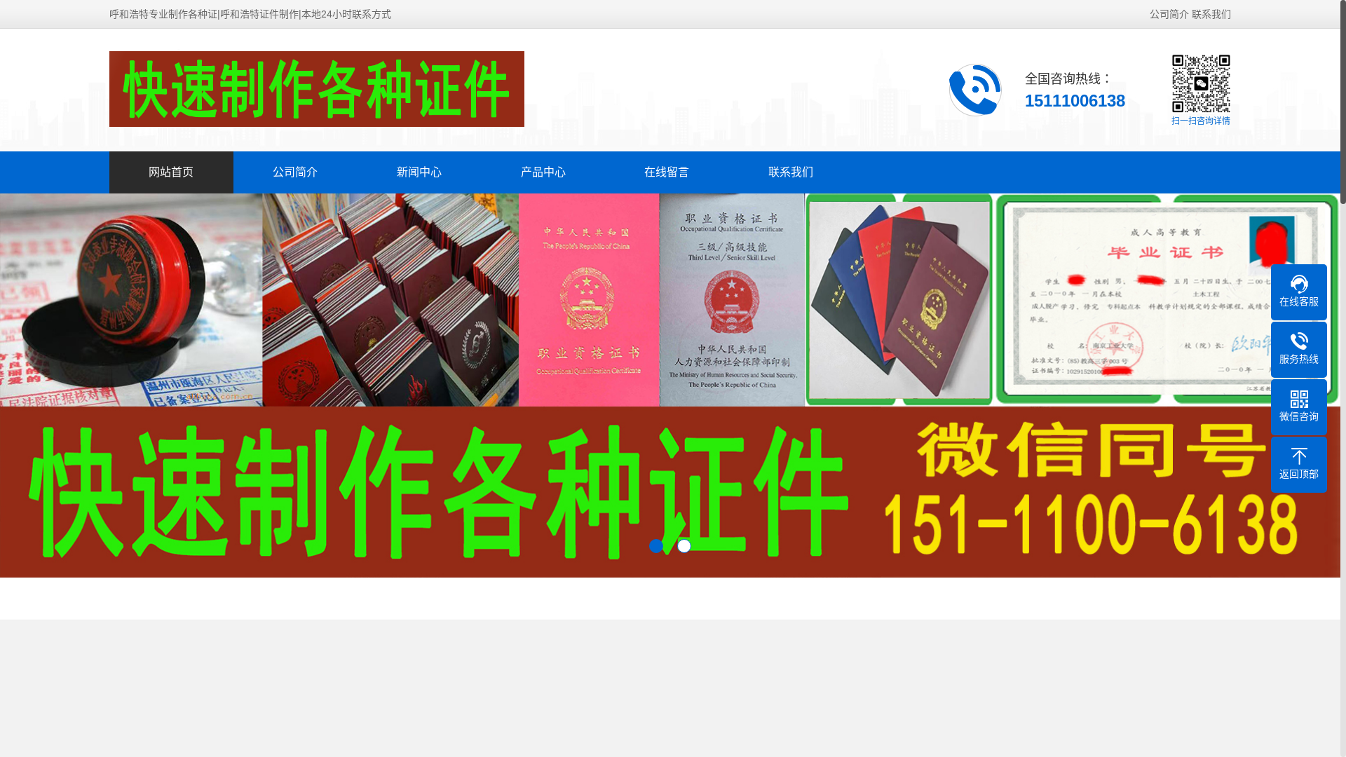 website screenshot of https://huhehaotele.cn/