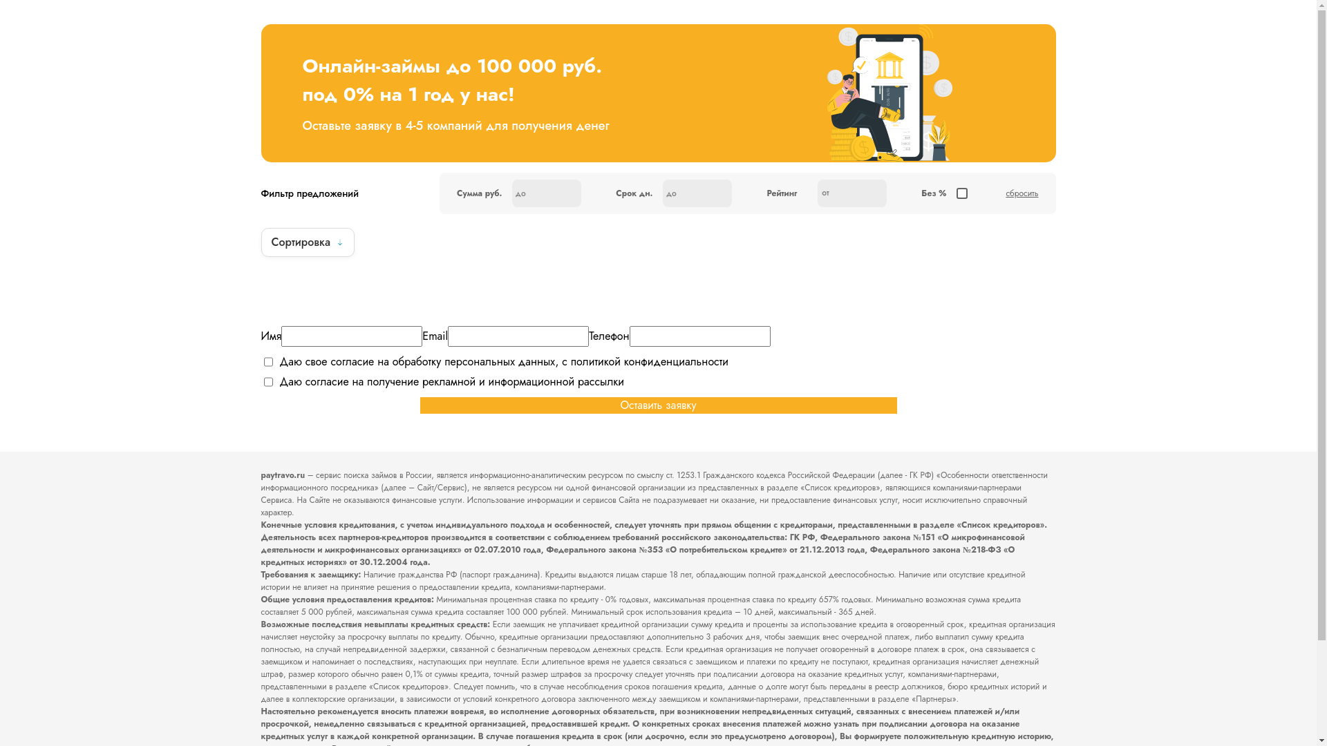 website screenshot of https://paytravo.ru/