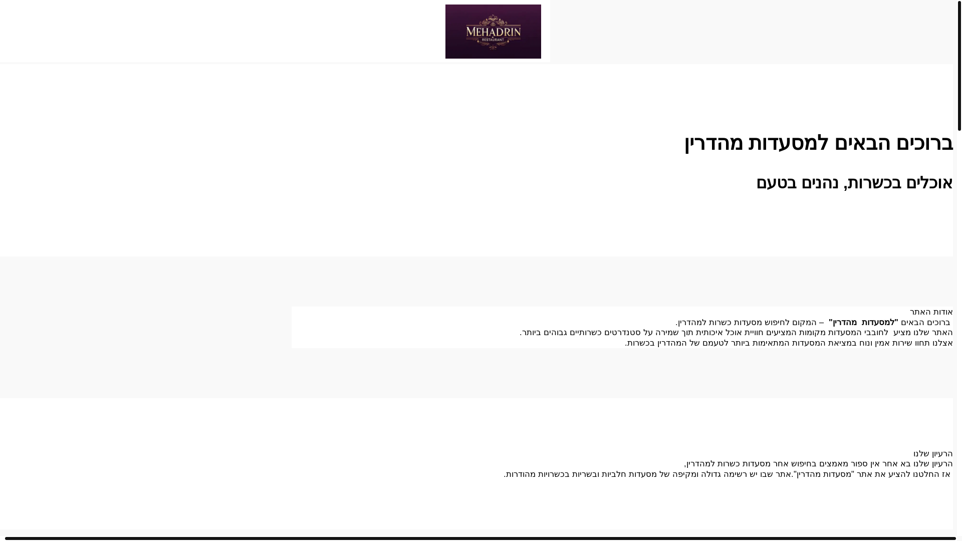 website screenshot of https://misadotmehadrin.co.il/