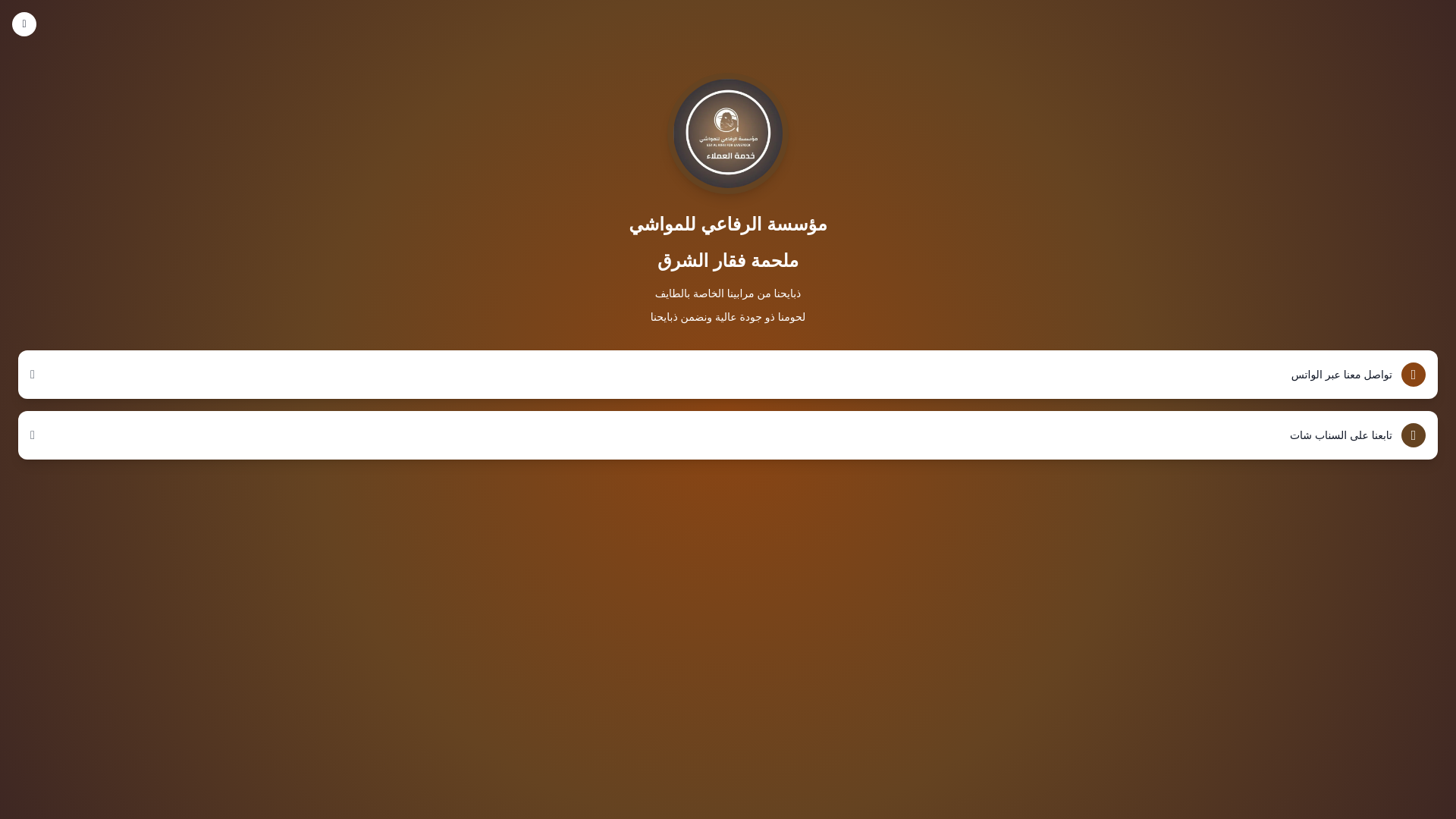 website screenshot of https://alrfaay.online/
