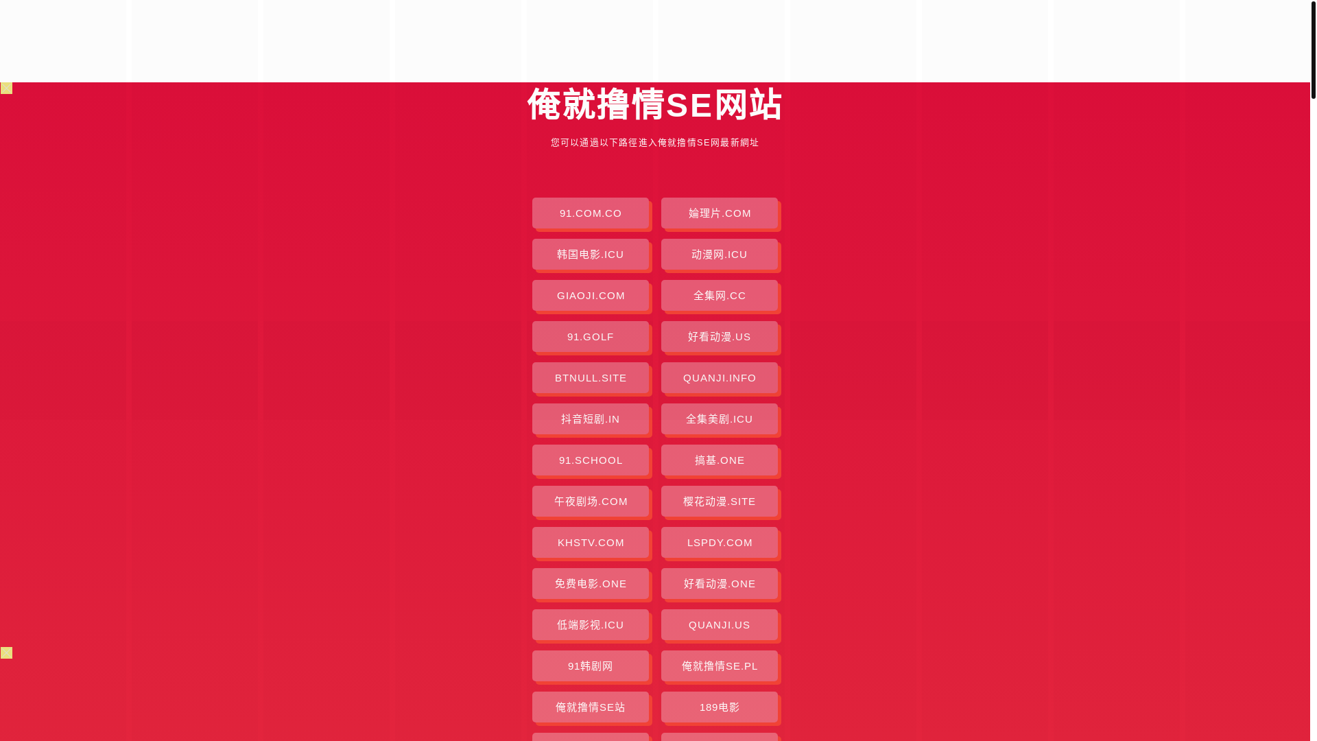 website screenshot of https://anjiuluqingse.pages.dev/