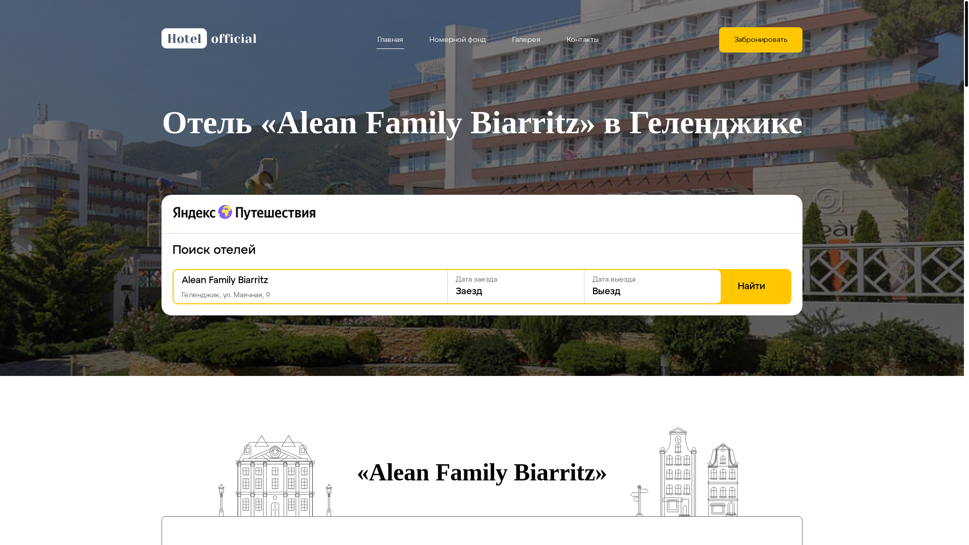 website screenshot of https://biarritzgelendzhik.ru/