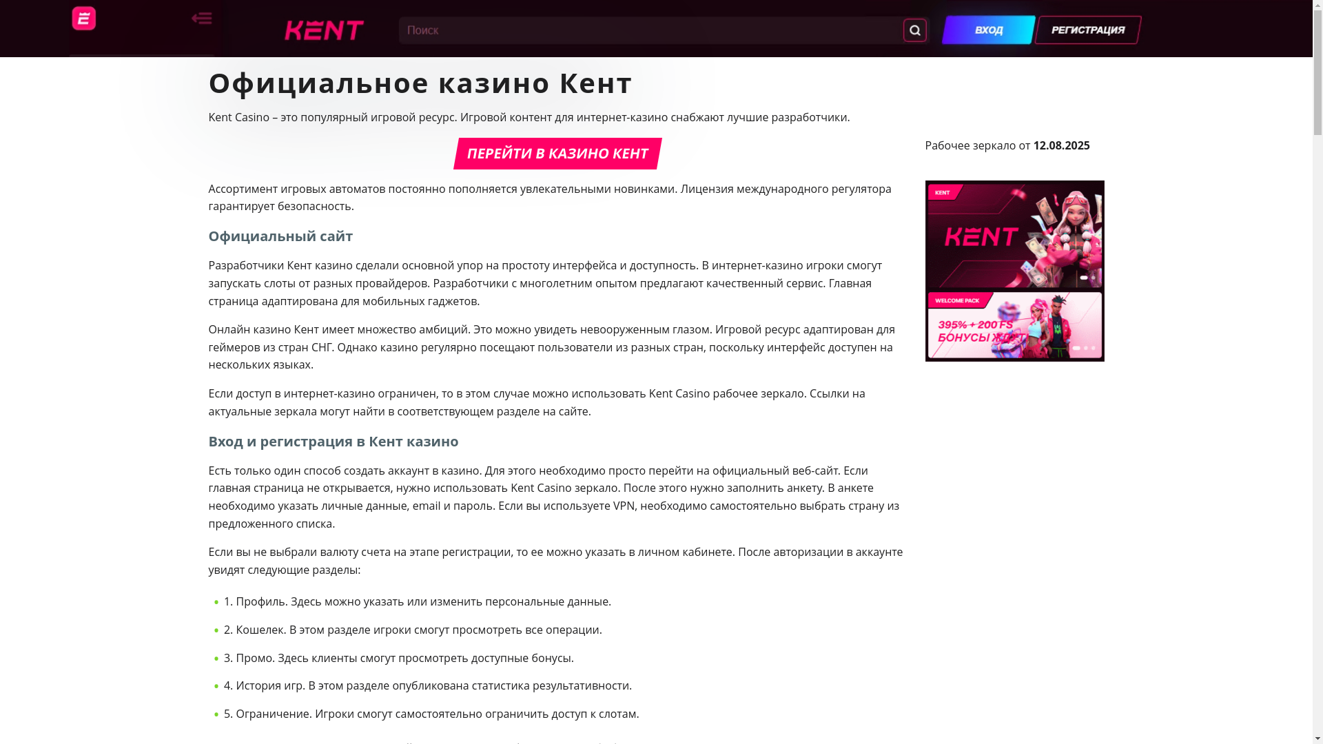 website screenshot of https://kent-casino-uoz.top/