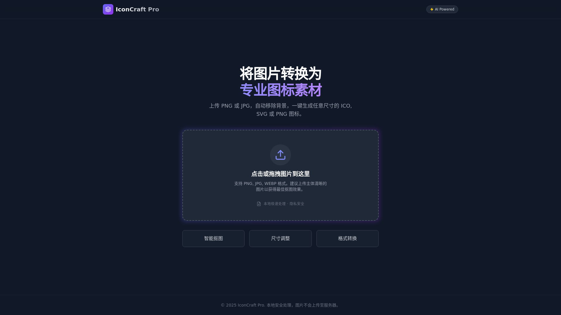 website screenshot of https://iconcraft-pro.pages.dev/