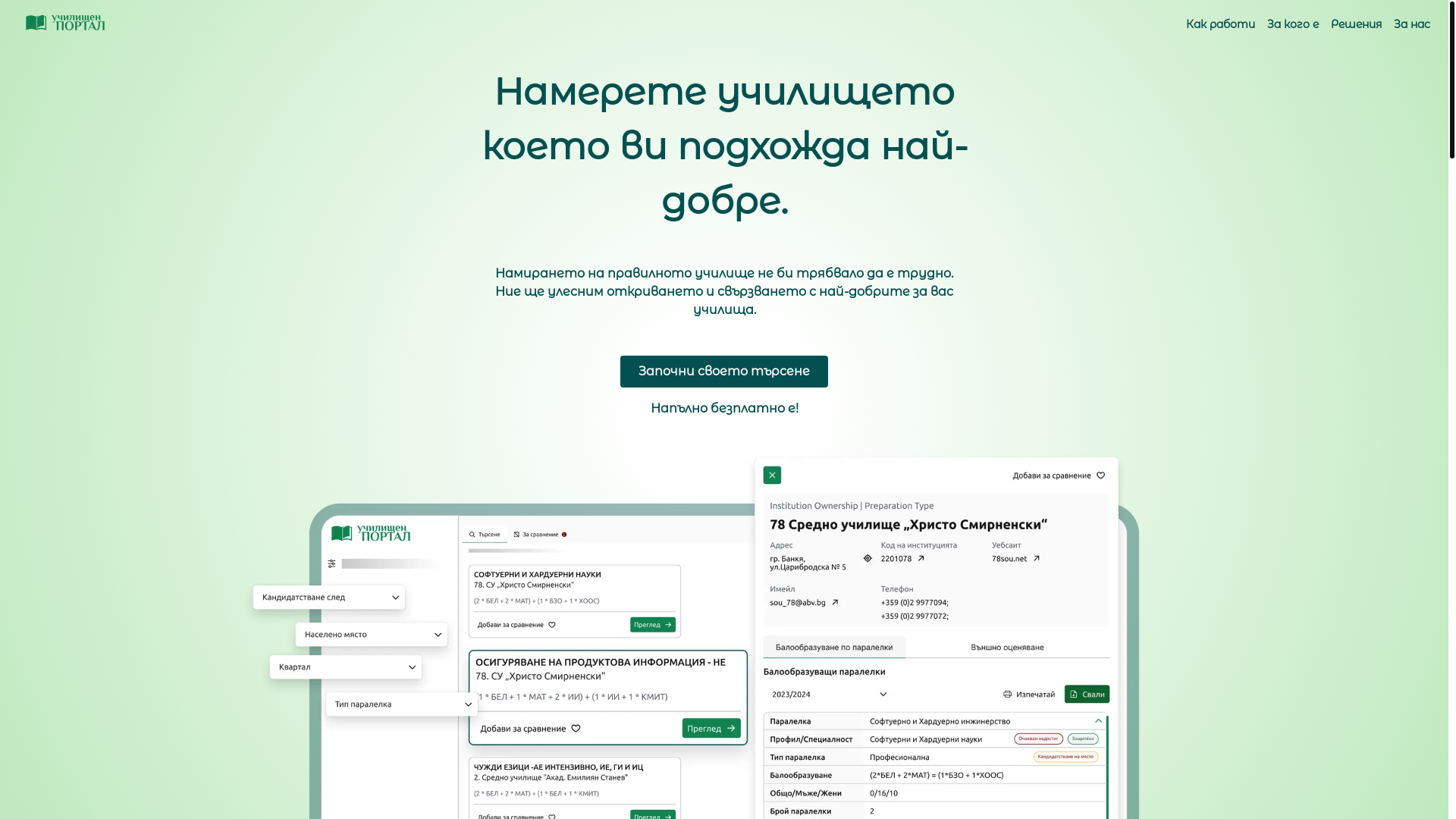 website screenshot of https://kandidatstvam.bg/