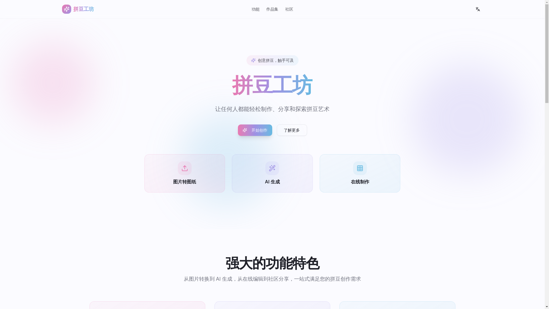 website screenshot of https://pindou-art.pages.dev/
